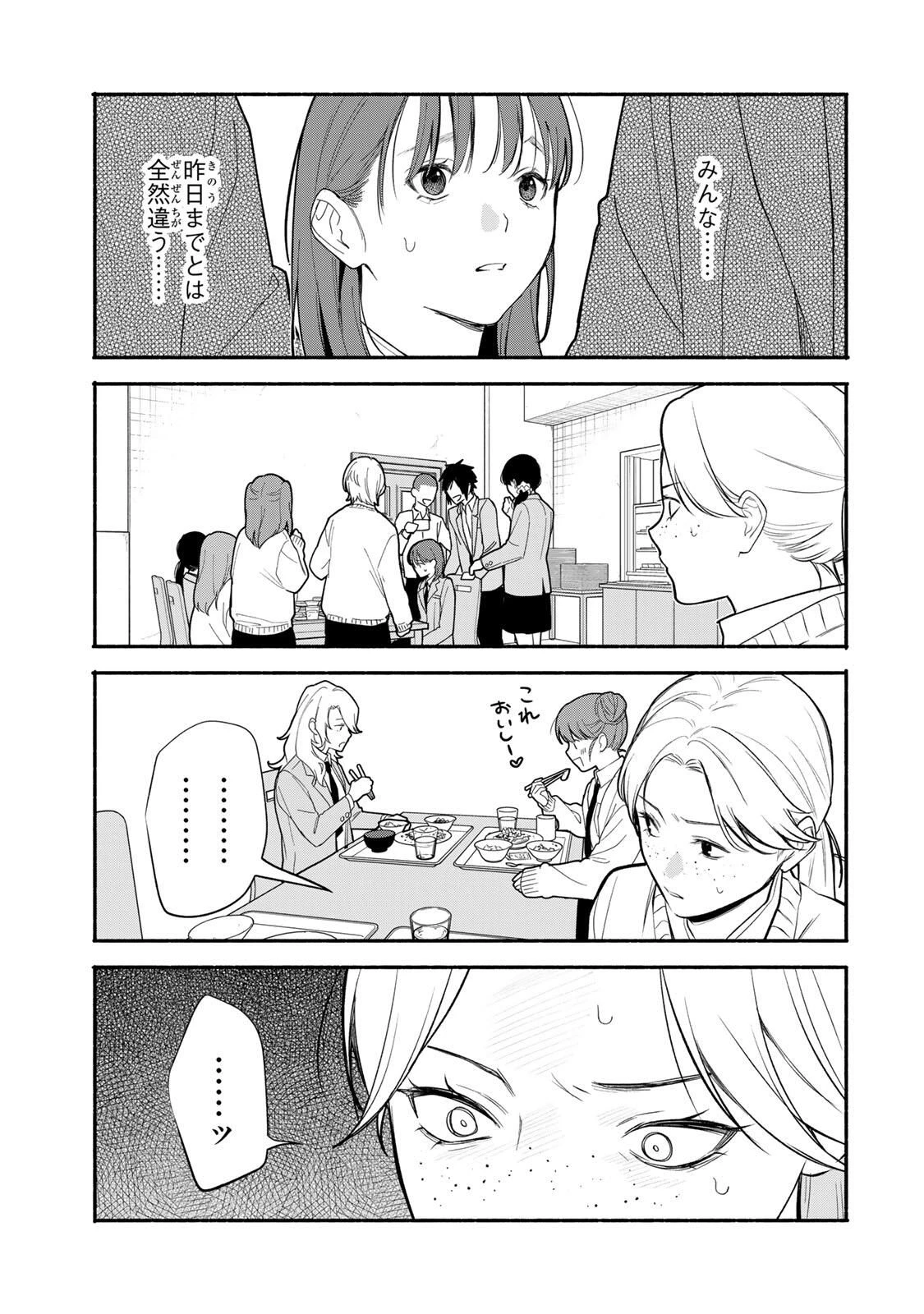 ともだちづくり 第21話 - 3