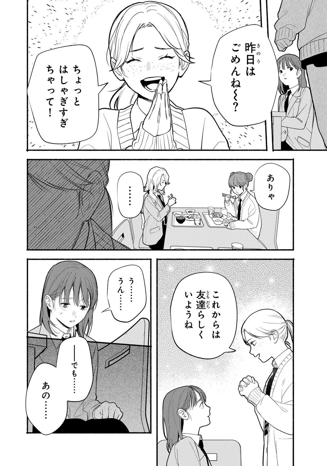 ともだちづくり 第21話 - 4