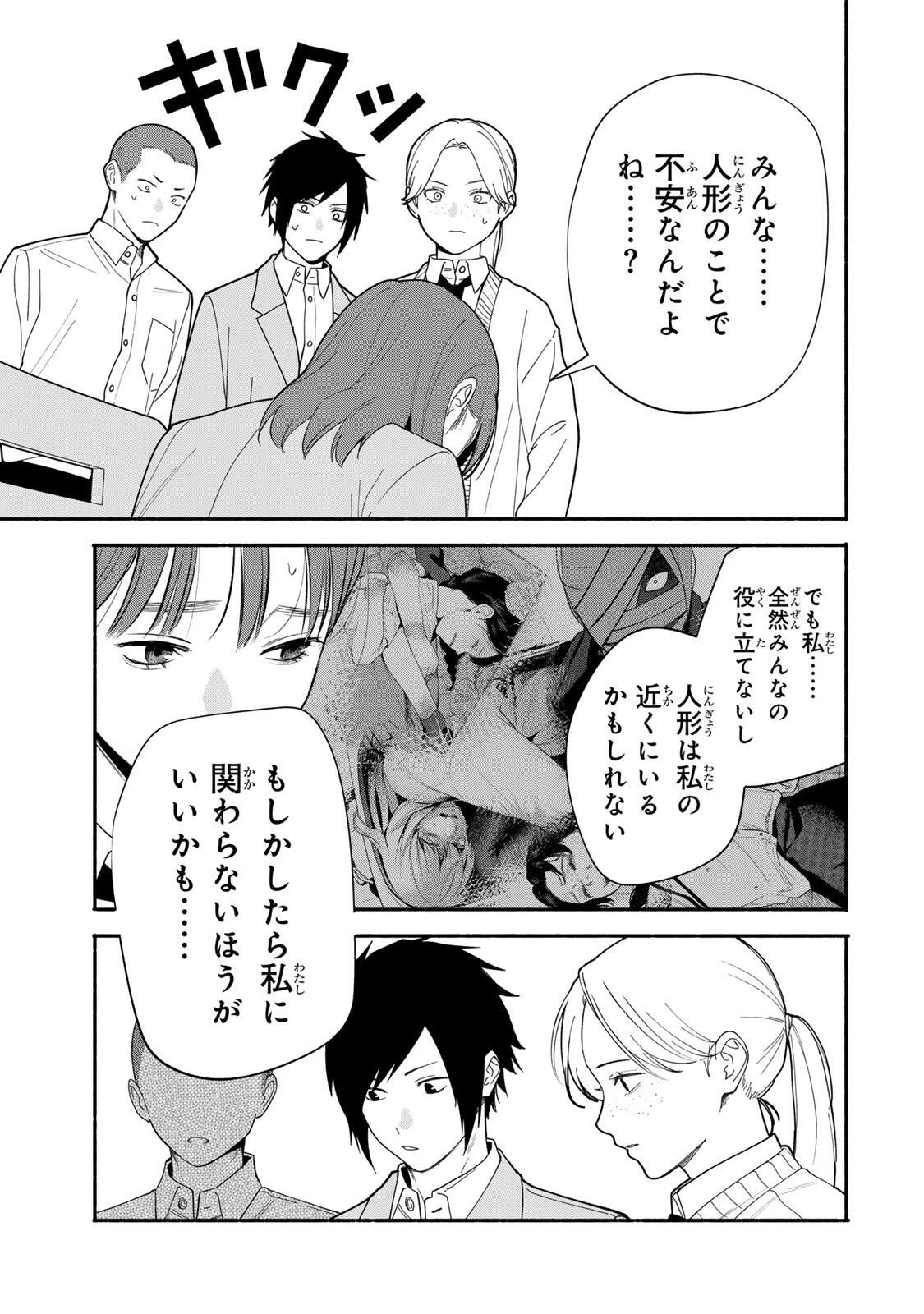 ともだちづくり 第21話 - 5