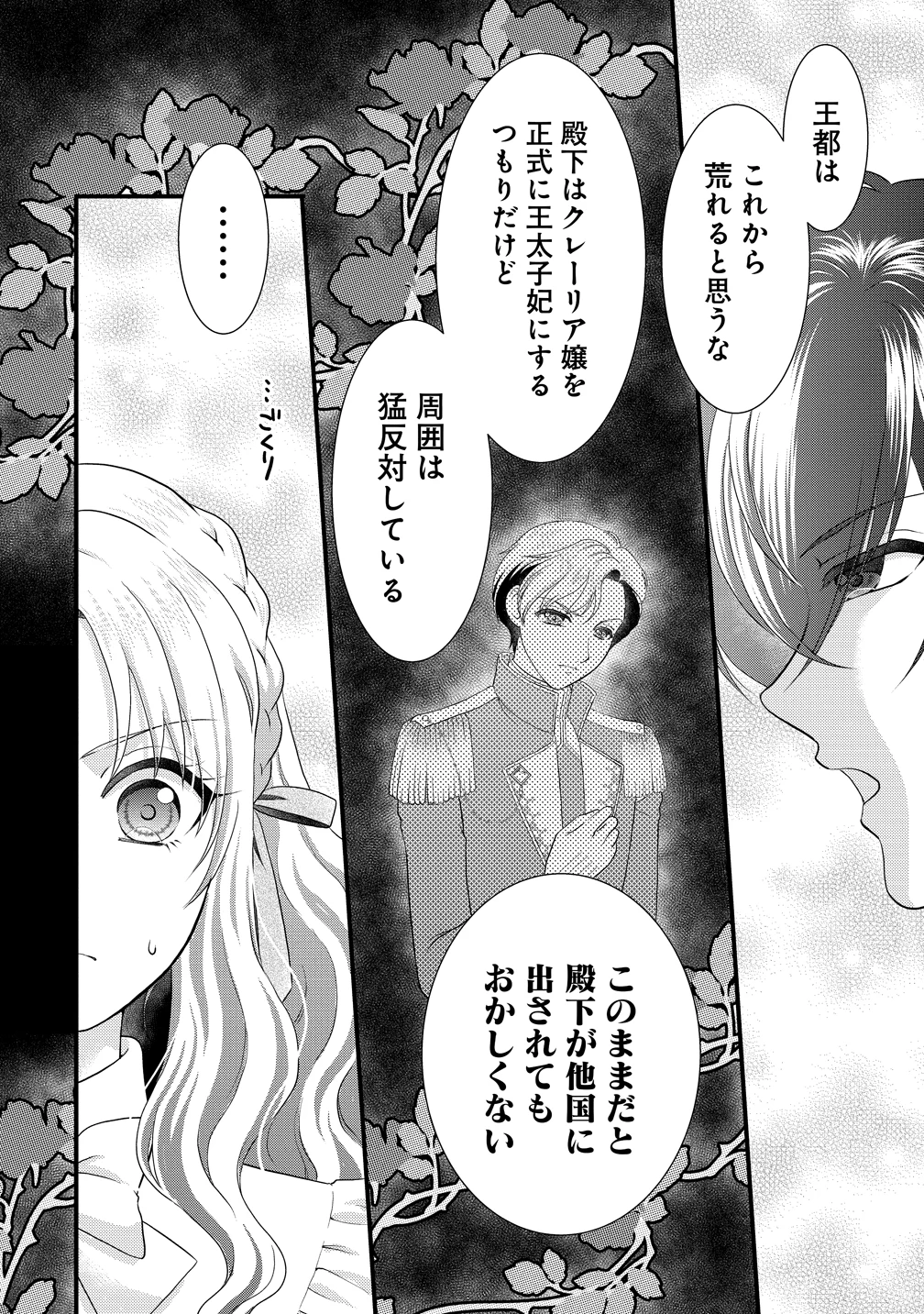 幽閉令嬢の気ままな異世界生活 転生ライフを楽しんでいるので、邪魔しに来ないでくれませんか、元婚約者様? 第5話 - 6