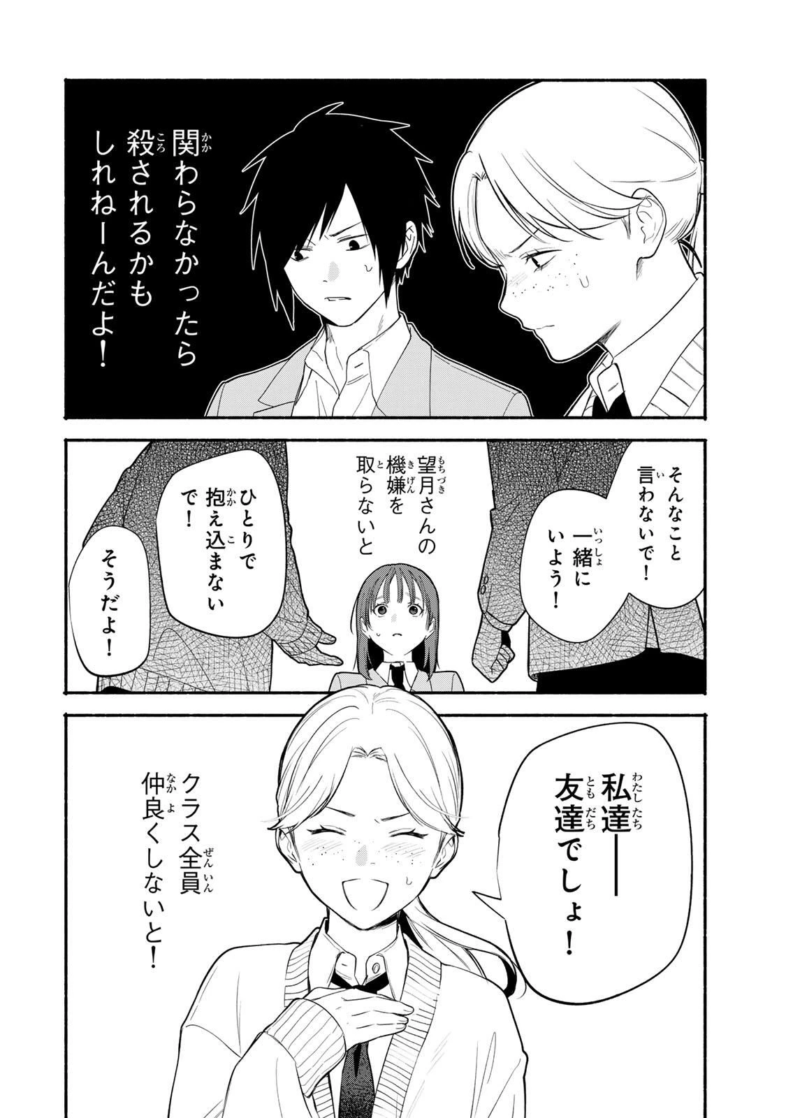 ともだちづくり 第21話 - 6