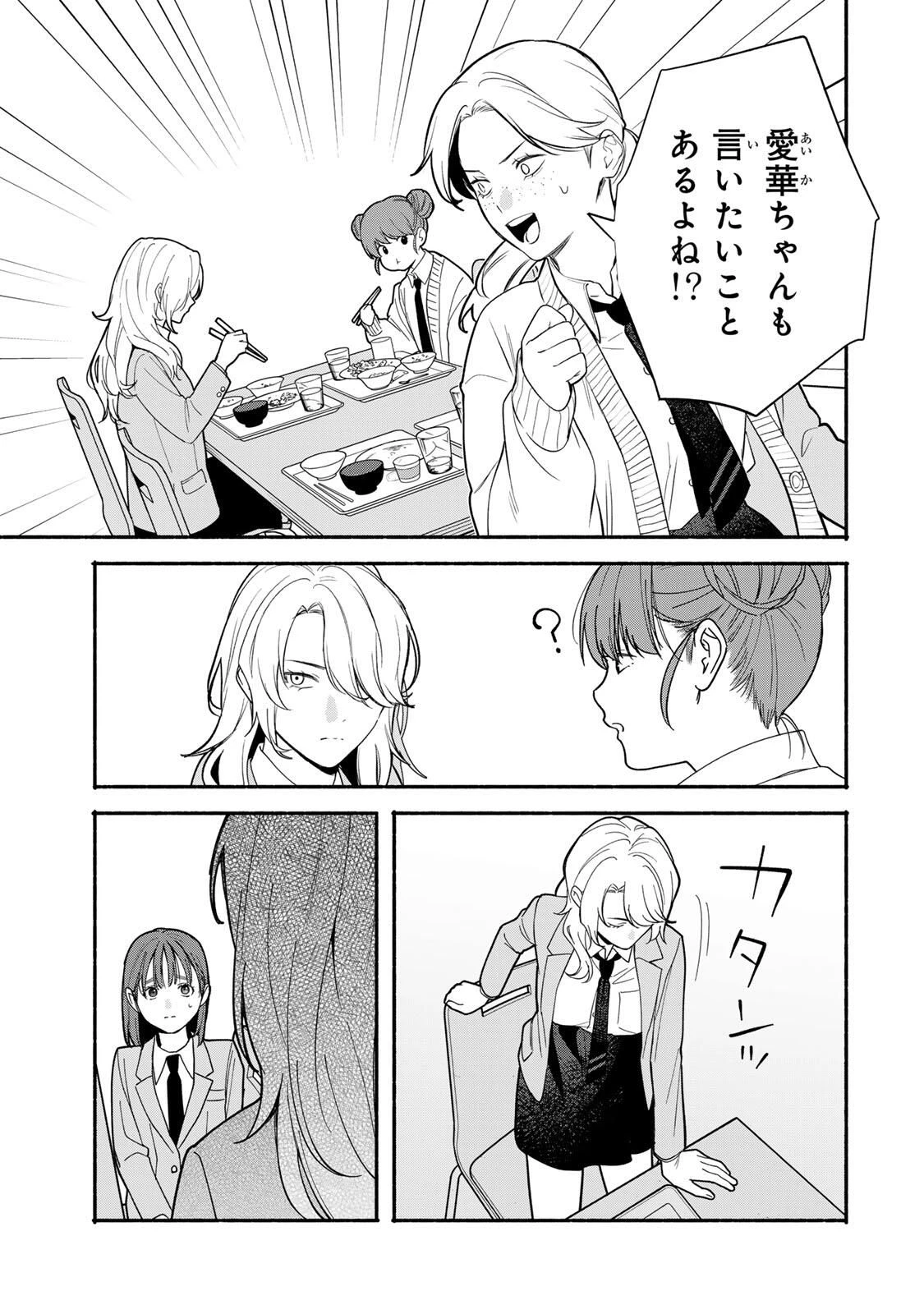 ともだちづくり 第21話 - 7