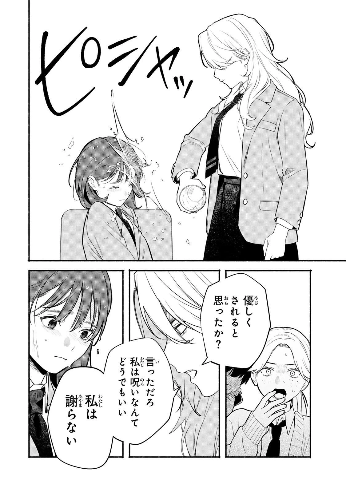 ともだちづくり 第21話 - 8