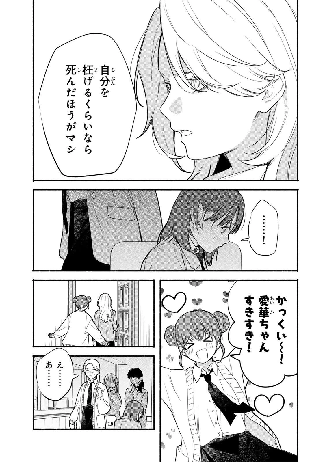 ともだちづくり 第21話 - 9