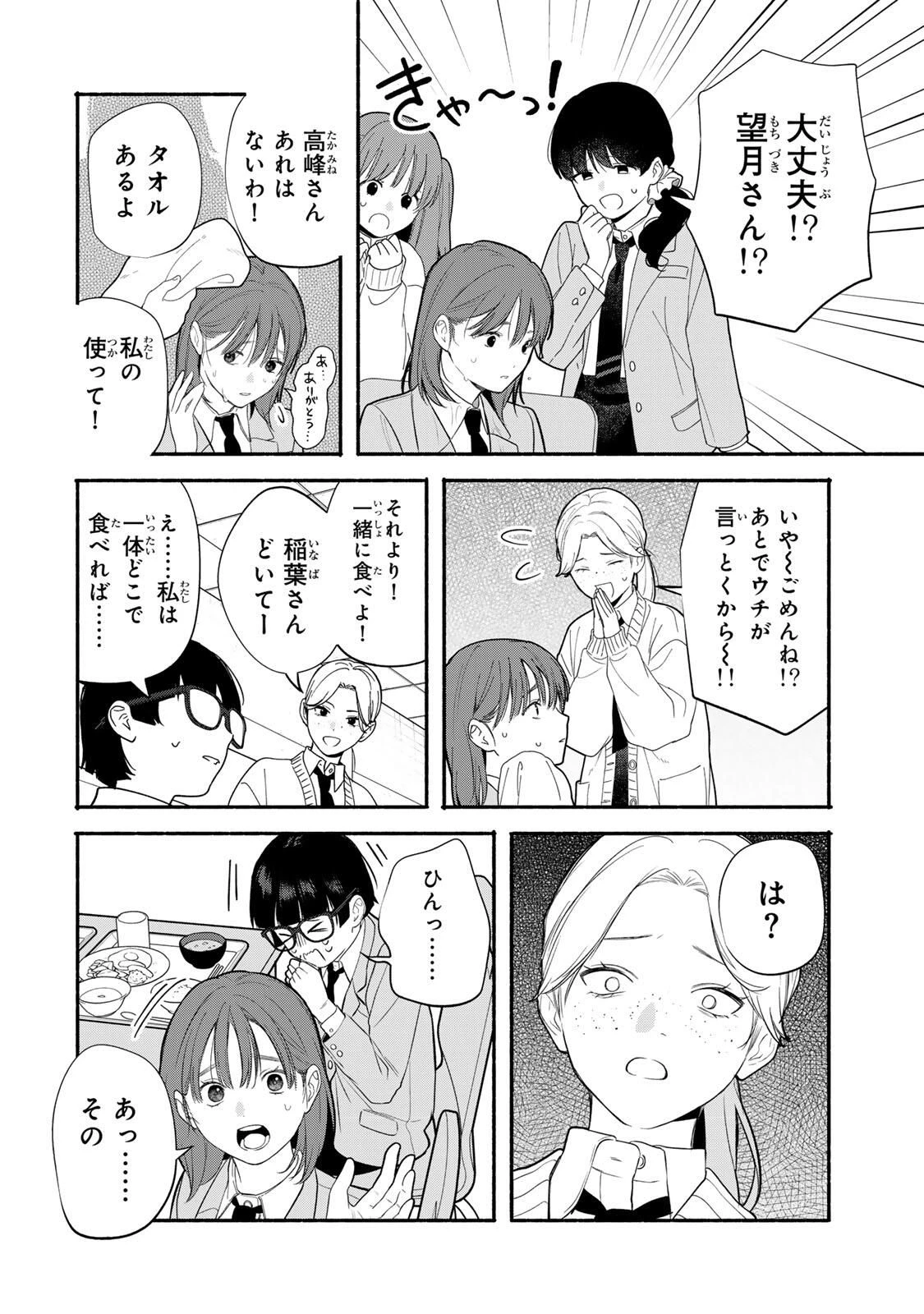 ともだちづくり 第21話 - 10