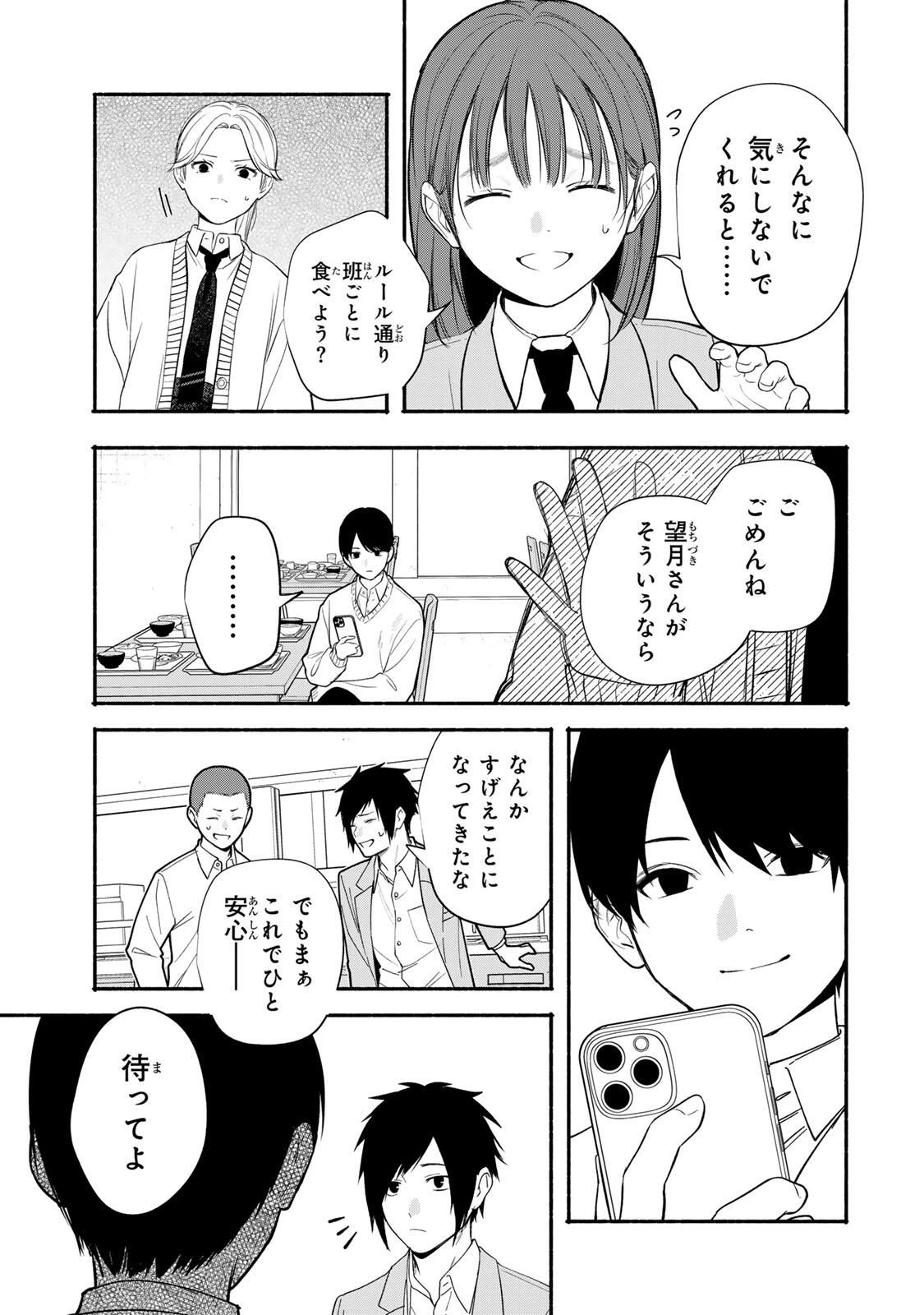 ともだちづくり 第21話 - 11