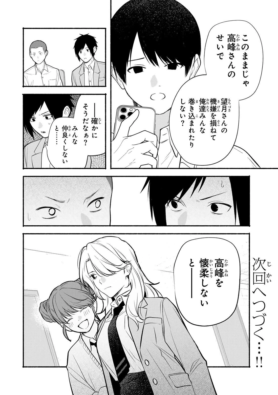 ともだちづくり 第21話 - 12