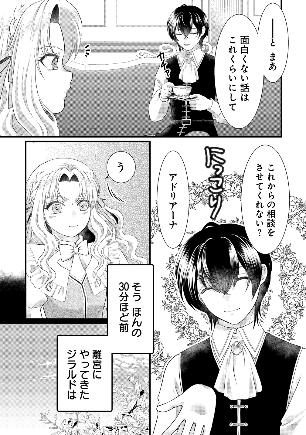 幽閉令嬢の気ままな異世界生活 転生ライフを楽しんでいるので、邪魔しに来ないでくれませんか、元婚約者様? 第5話 - 7