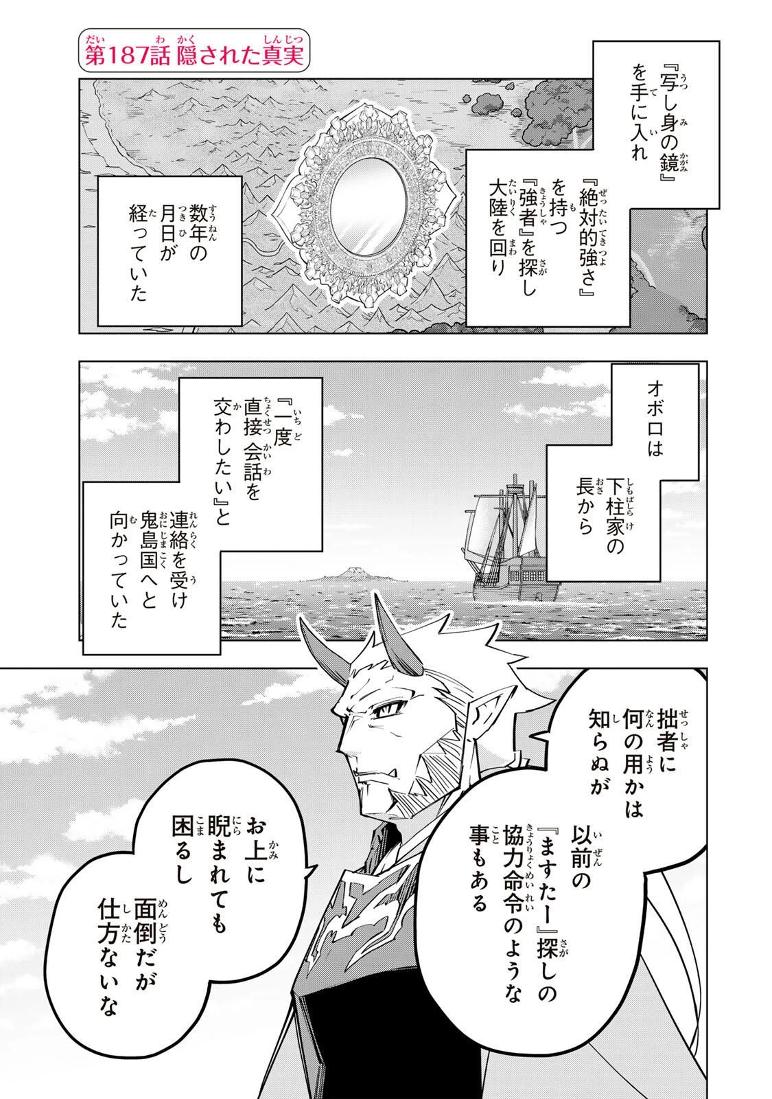 信じていた仲間達にダンジョン奥地で殺されかけたがギフト『無限ガチャ』でレベル9999の仲間達を手に入れて元パーティーメンバーと世界に復讐＆『ざまぁ！』します！ 第187話 - 1