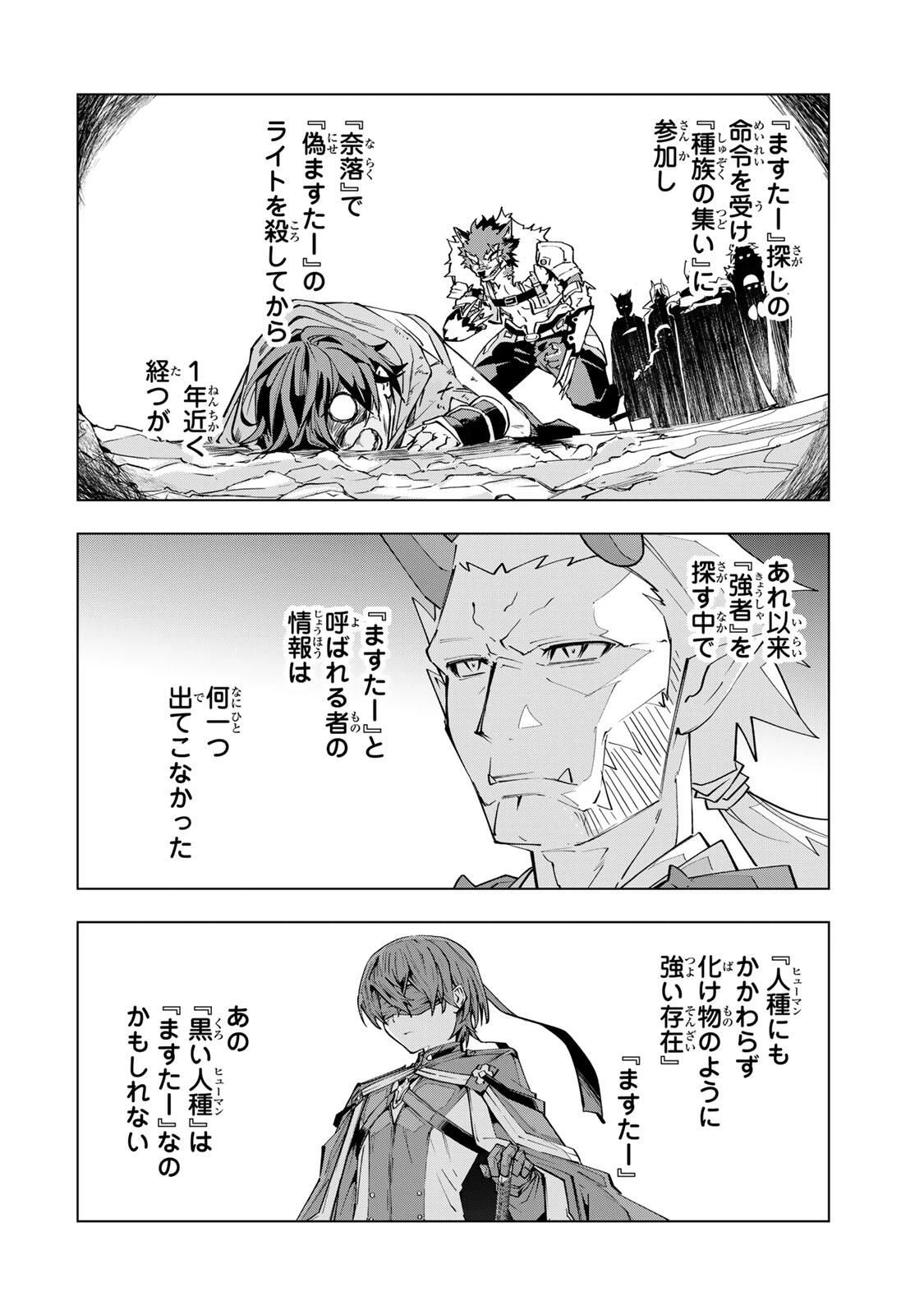 信じていた仲間達にダンジョン奥地で殺されかけたがギフト『無限ガチャ』でレベル9999の仲間達を手に入れて元パーティーメンバーと世界に復讐＆『ざまぁ！』します！ 第187話 - 2