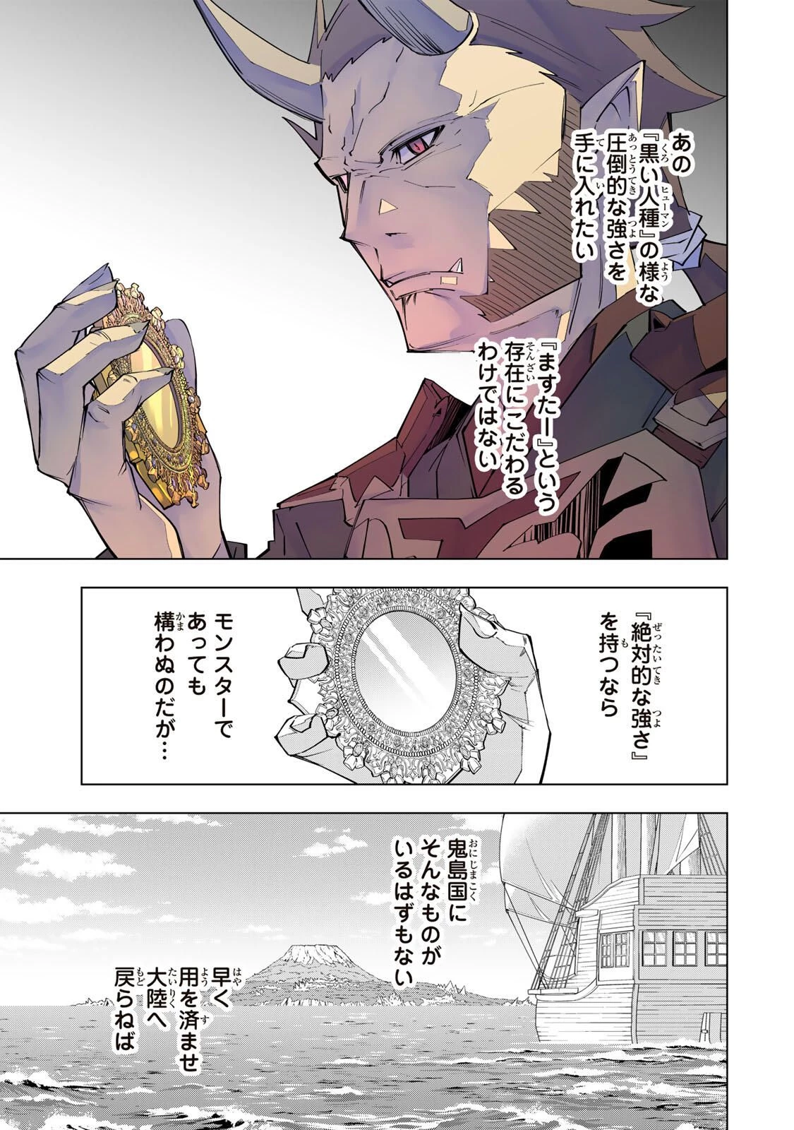 信じていた仲間達にダンジョン奥地で殺されかけたがギフト『無限ガチャ』でレベル9999の仲間達を手に入れて元パーティーメンバーと世界に復讐＆『ざまぁ！』します！ 第187話 - 3