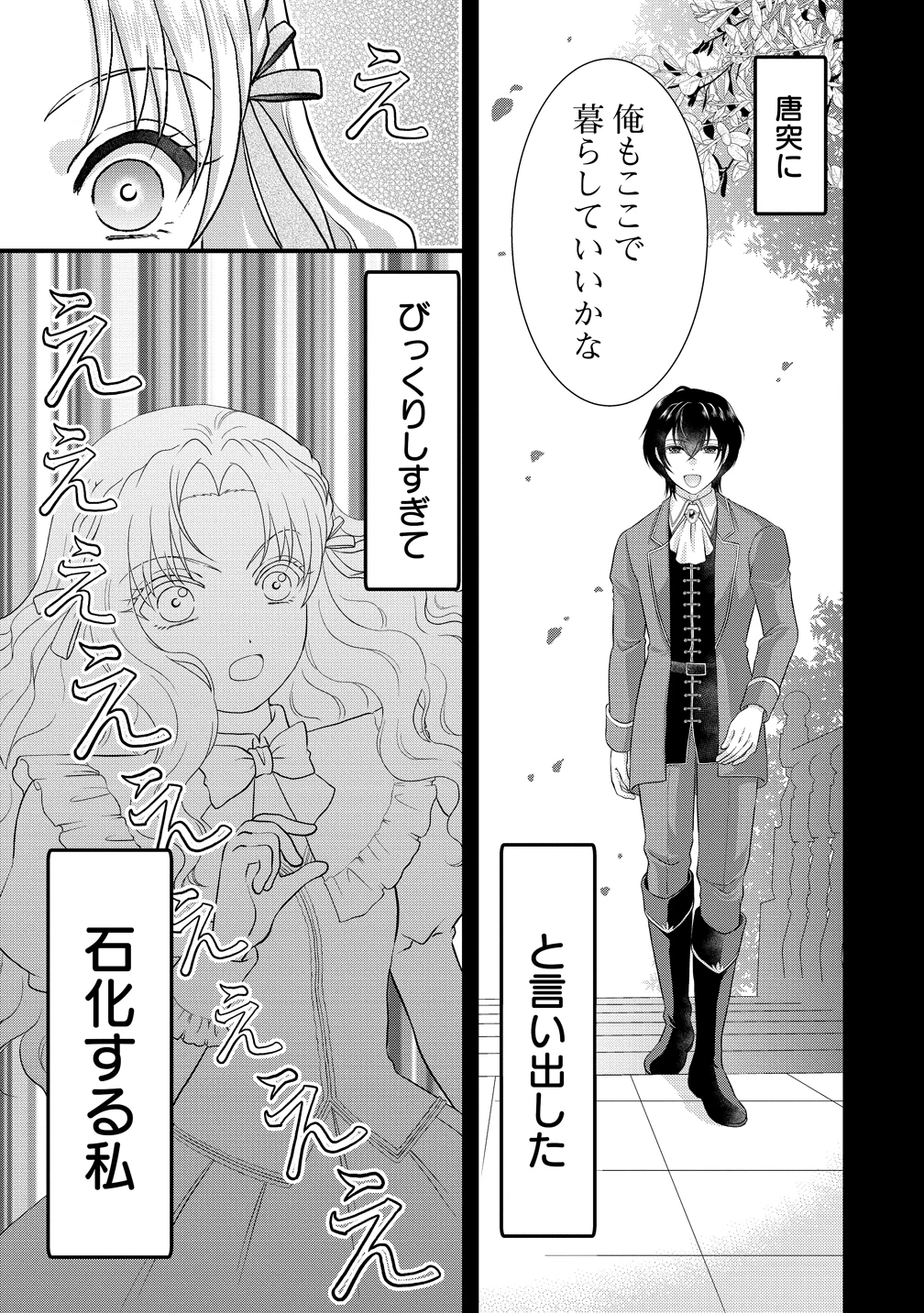 幽閉令嬢の気ままな異世界生活 転生ライフを楽しんでいるので、邪魔しに来ないでくれませんか、元婚約者様? 第5話 - 8