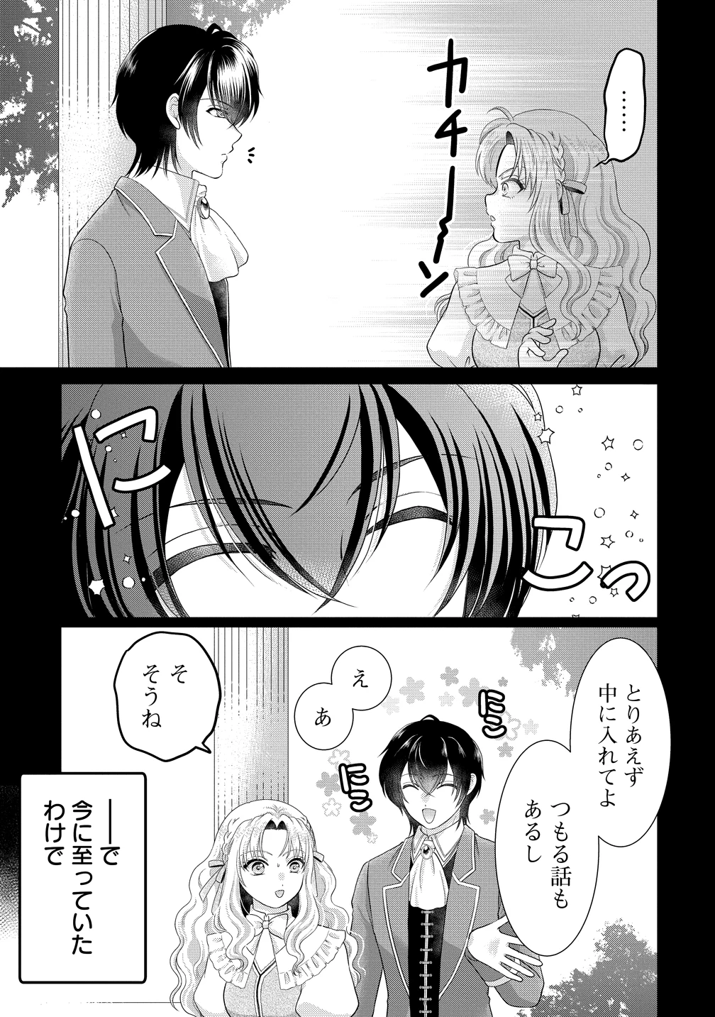 幽閉令嬢の気ままな異世界生活 転生ライフを楽しんでいるので、邪魔しに来ないでくれませんか、元婚約者様? 第5話 - 9