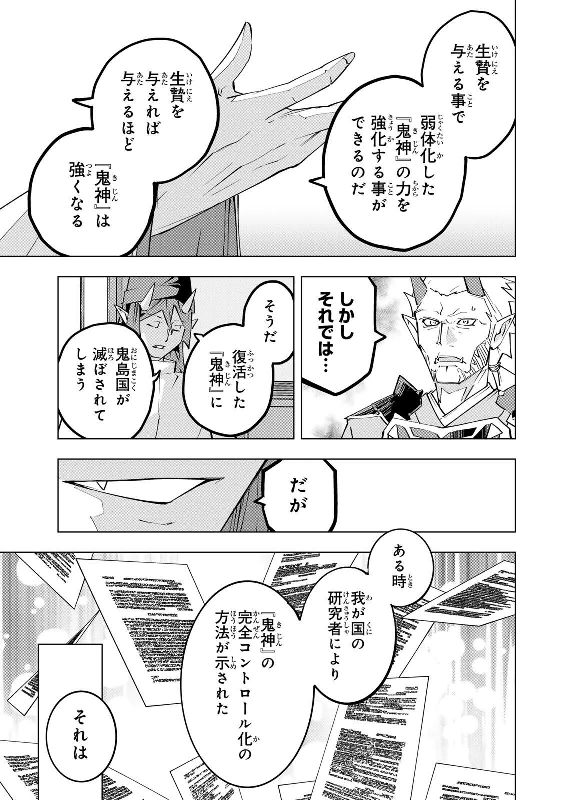 信じていた仲間達にダンジョン奥地で殺されかけたがギフト『無限ガチャ』でレベル9999の仲間達を手に入れて元パーティーメンバーと世界に復讐＆『ざまぁ！』します！ 第187話 - 9