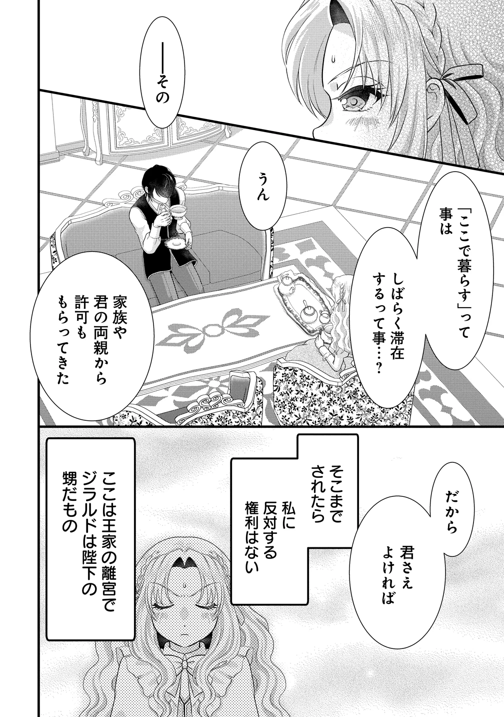 幽閉令嬢の気ままな異世界生活 転生ライフを楽しんでいるので、邪魔しに来ないでくれませんか、元婚約者様? 第5話 - 10