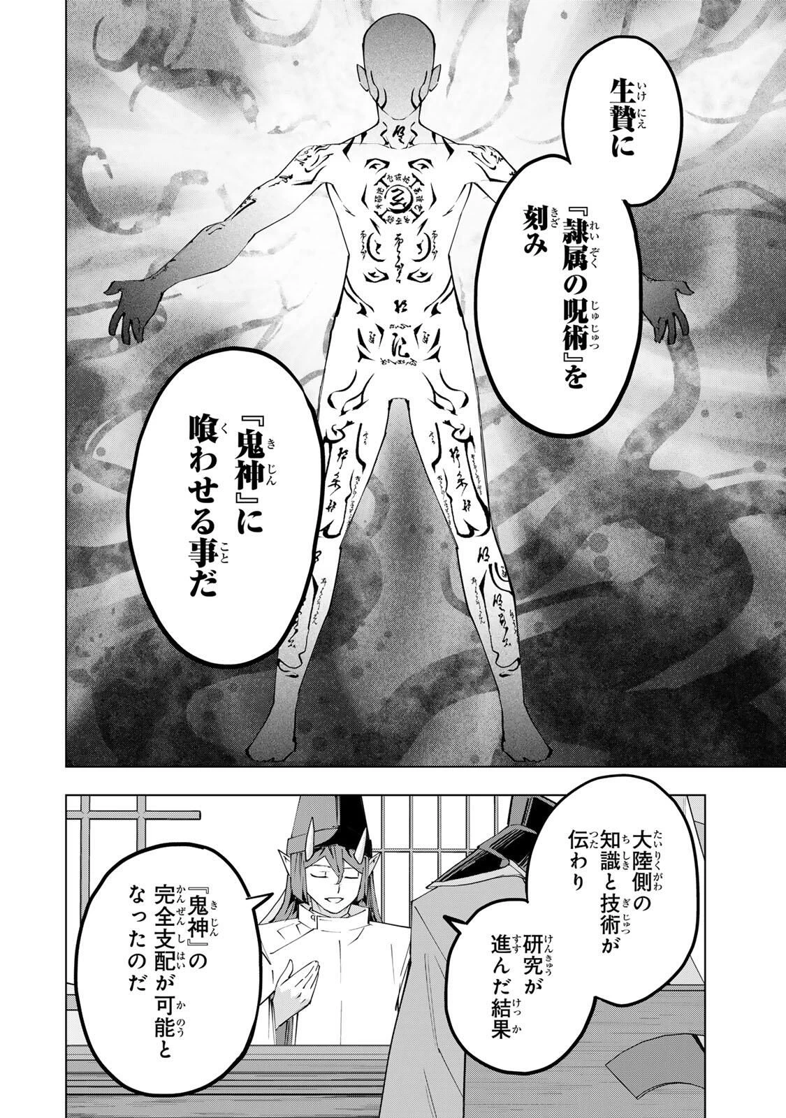 信じていた仲間達にダンジョン奥地で殺されかけたがギフト『無限ガチャ』でレベル9999の仲間達を手に入れて元パーティーメンバーと世界に復讐＆『ざまぁ！』します！ 第187話 - 10