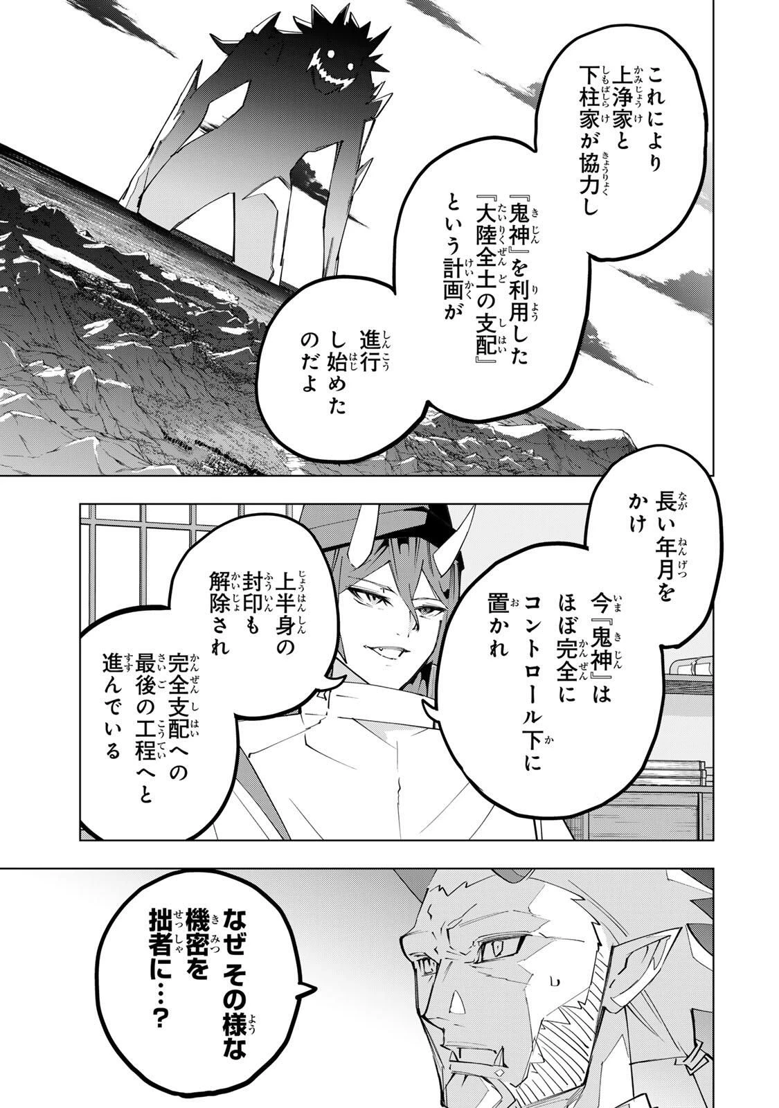 信じていた仲間達にダンジョン奥地で殺されかけたがギフト『無限ガチャ』でレベル9999の仲間達を手に入れて元パーティーメンバーと世界に復讐＆『ざまぁ！』します！ 第187話 - 11