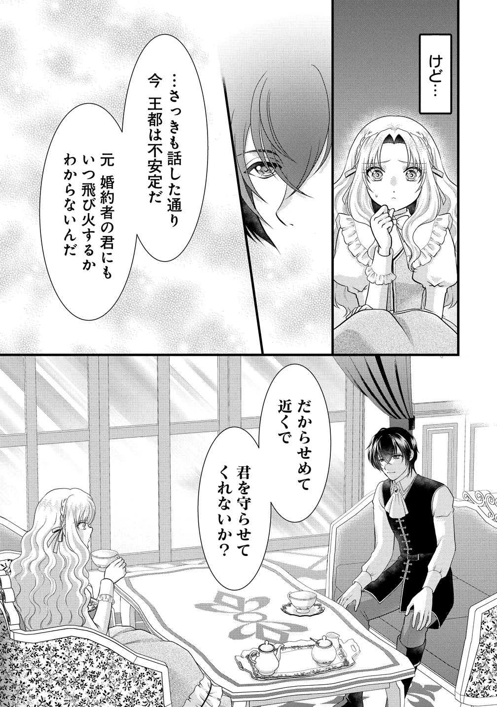 幽閉令嬢の気ままな異世界生活 転生ライフを楽しんでいるので、邪魔しに来ないでくれませんか、元婚約者様? 第5話 - 11