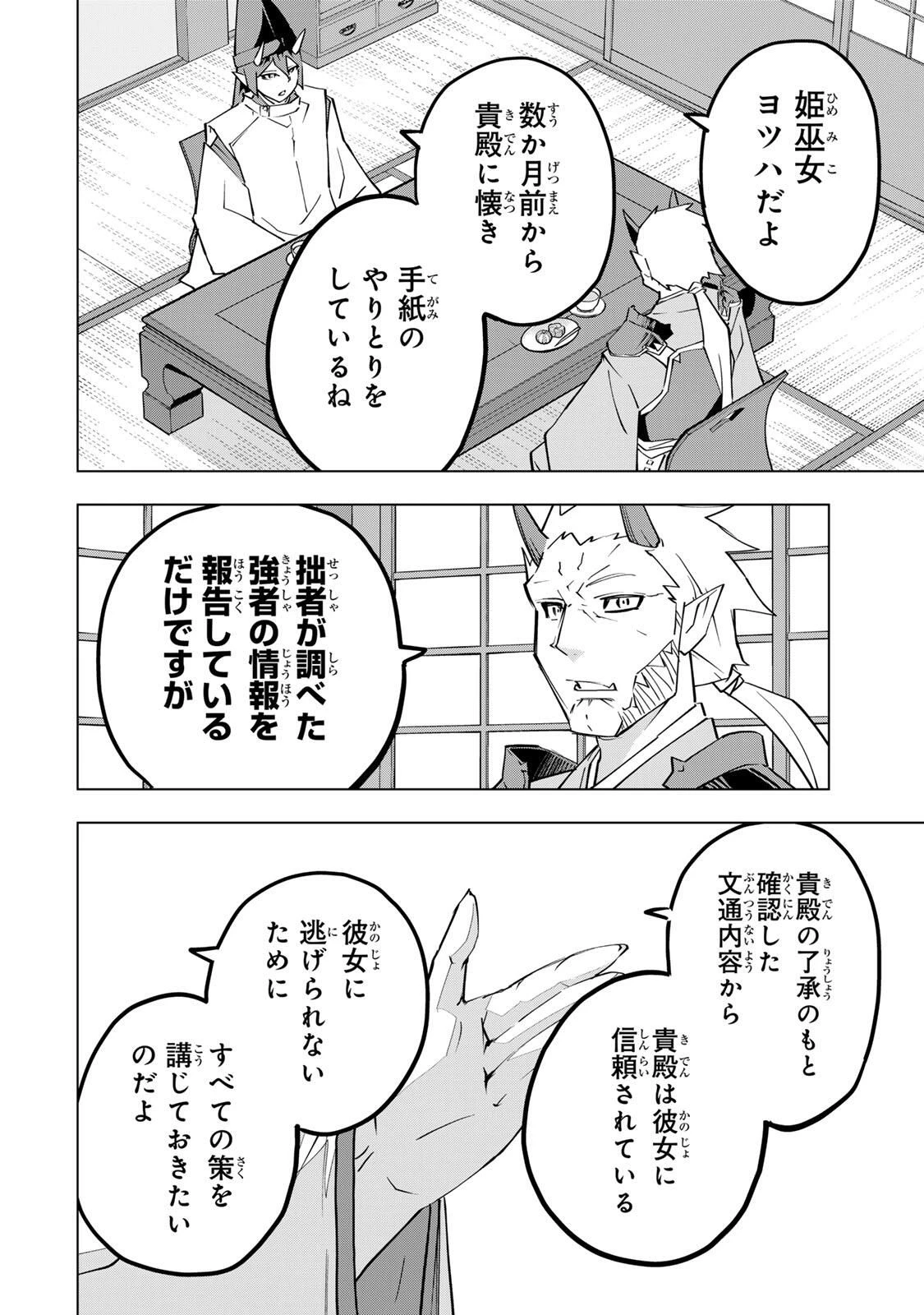 信じていた仲間達にダンジョン奥地で殺されかけたがギフト『無限ガチャ』でレベル9999の仲間達を手に入れて元パーティーメンバーと世界に復讐＆『ざまぁ！』します！ 第187話 - 12