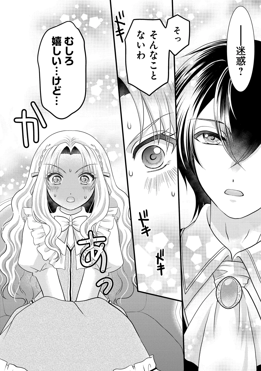 幽閉令嬢の気ままな異世界生活 転生ライフを楽しんでいるので、邪魔しに来ないでくれませんか、元婚約者様? 第5話 - 12