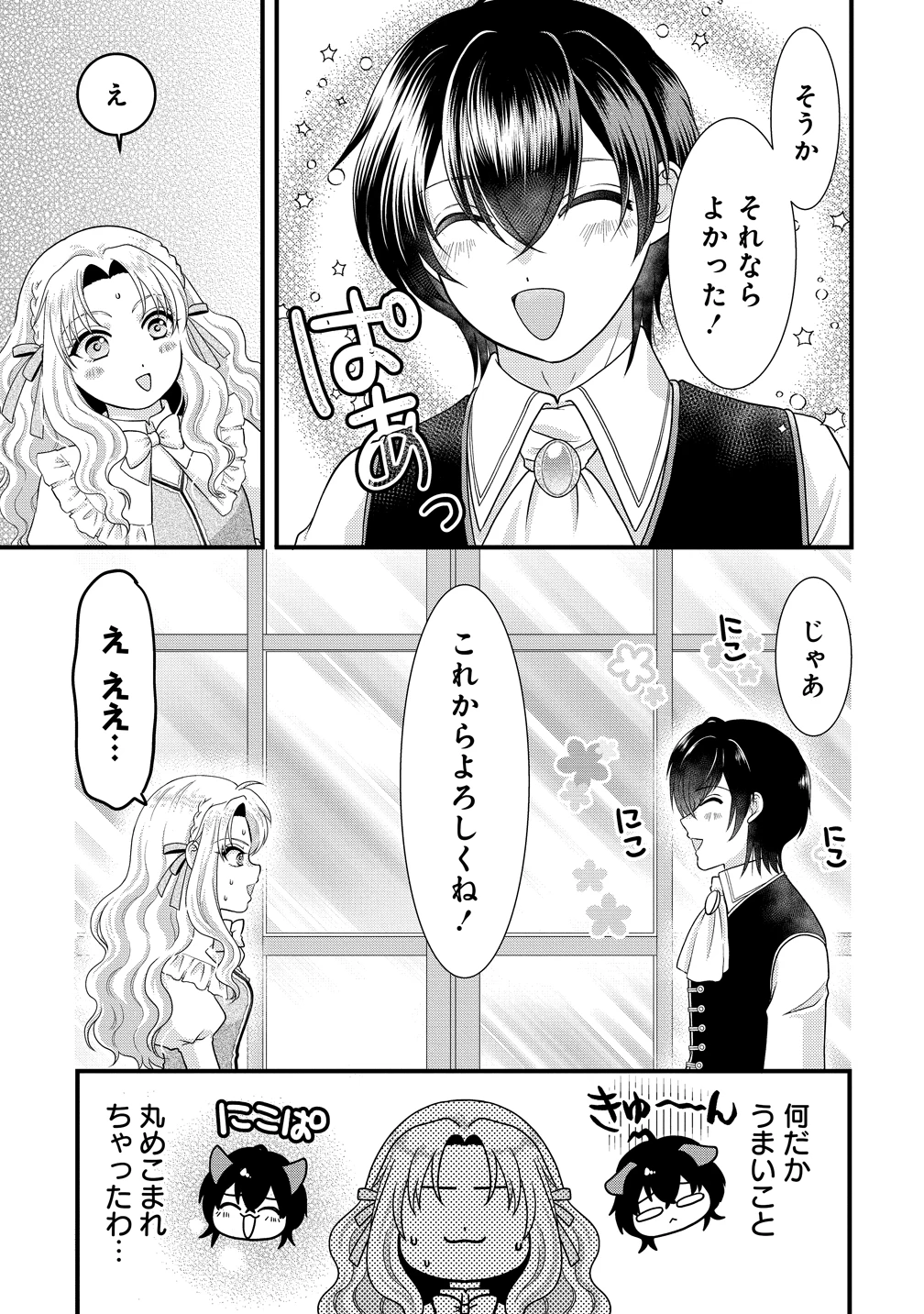 幽閉令嬢の気ままな異世界生活 転生ライフを楽しんでいるので、邪魔しに来ないでくれませんか、元婚約者様? 第5話 - 13