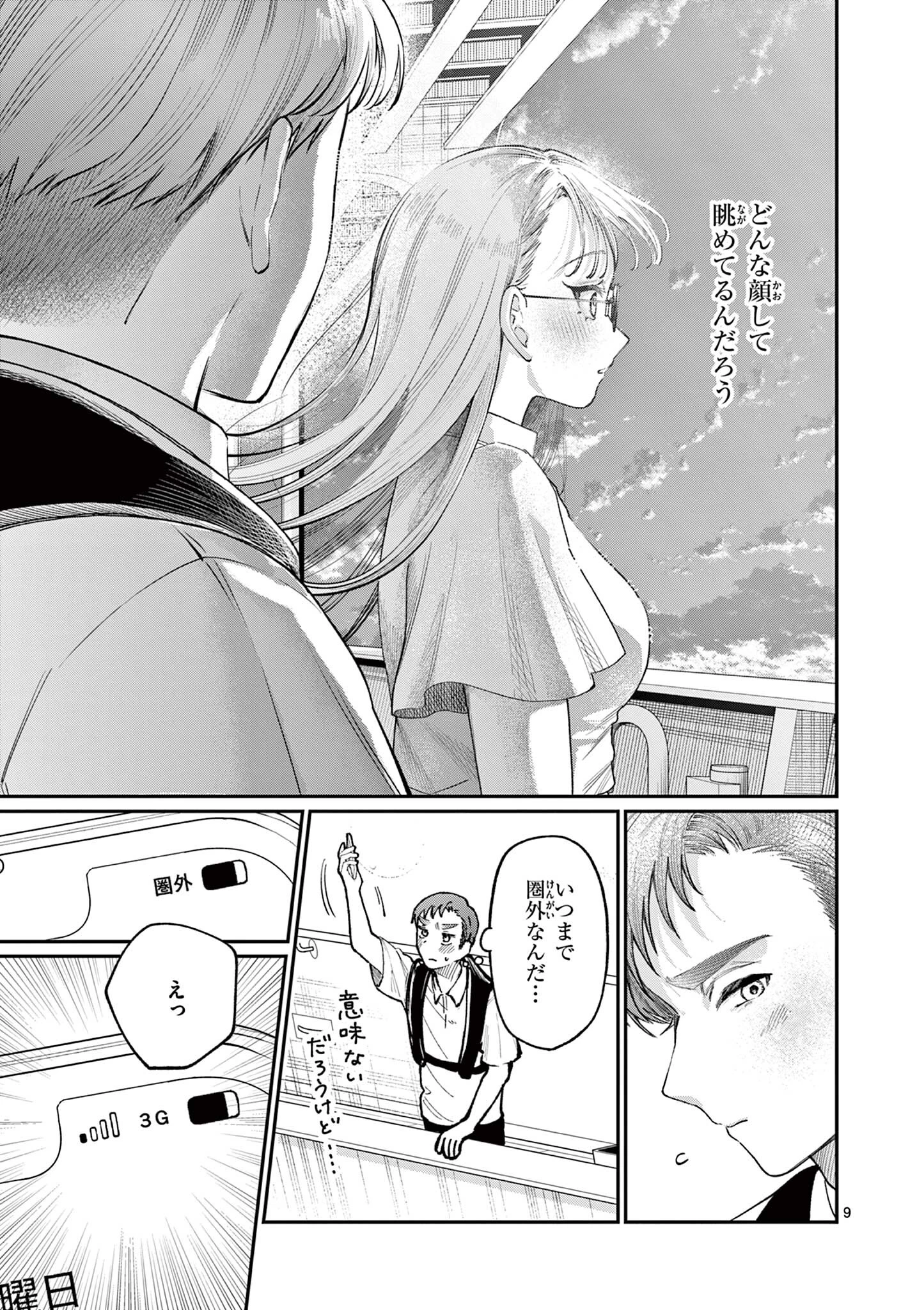 若葉さんちの青い恋 第35話 - 9