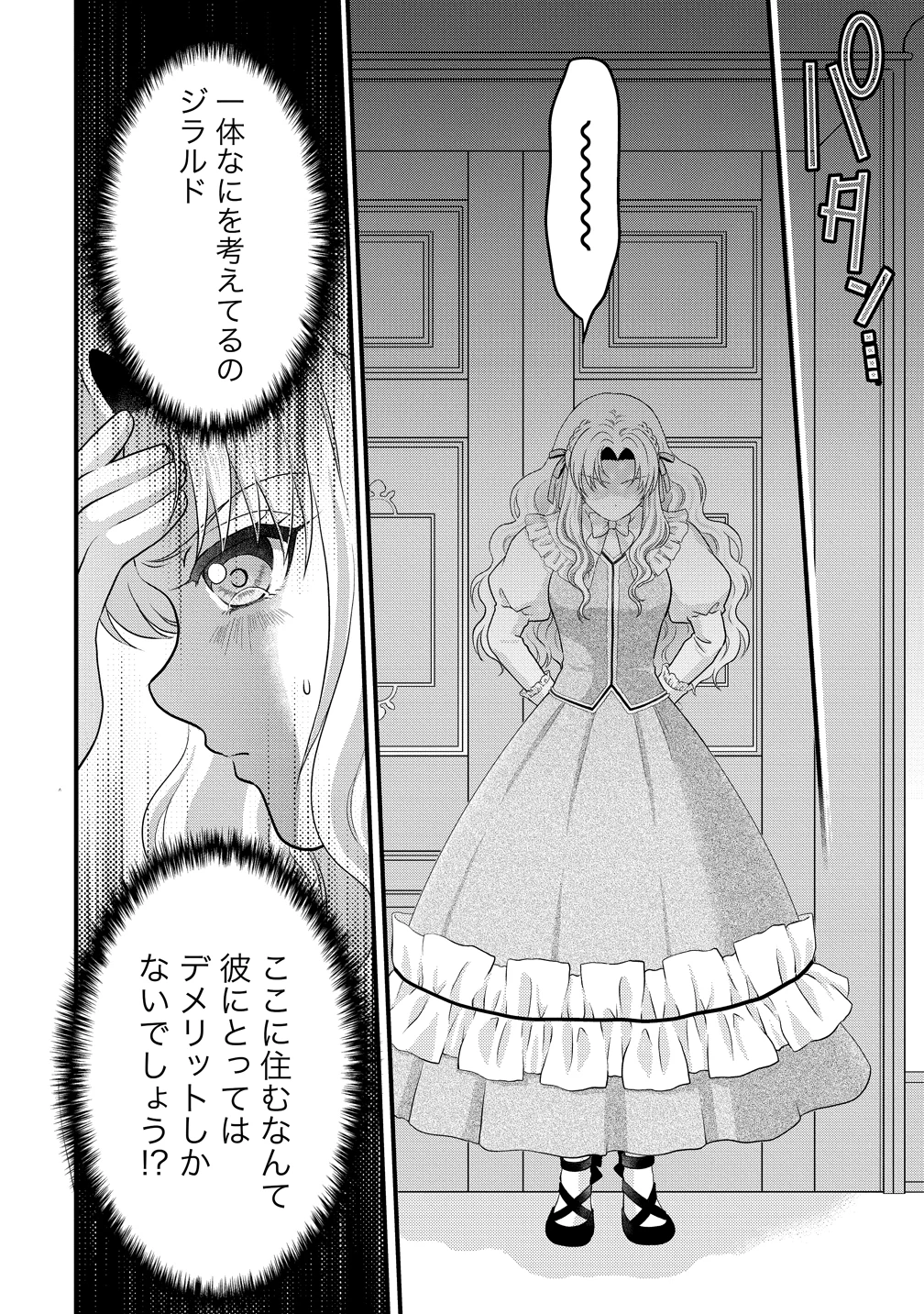 幽閉令嬢の気ままな異世界生活 転生ライフを楽しんでいるので、邪魔しに来ないでくれませんか、元婚約者様? 第5話 - 14