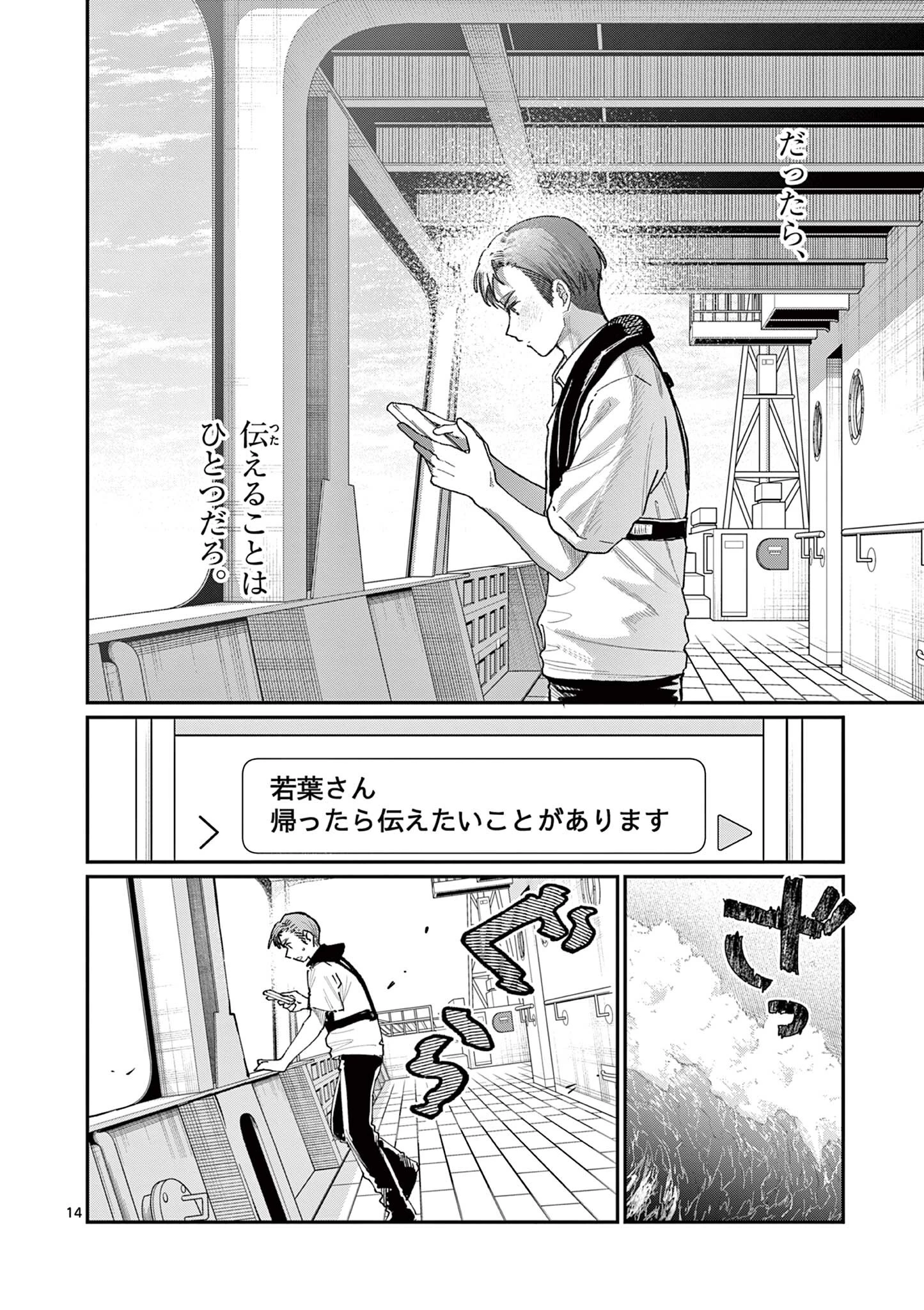 若葉さんちの青い恋 第35話 - 14