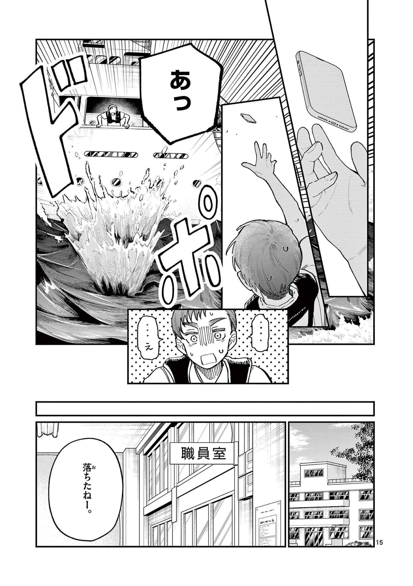 若葉さんちの青い恋 第35話 - 15