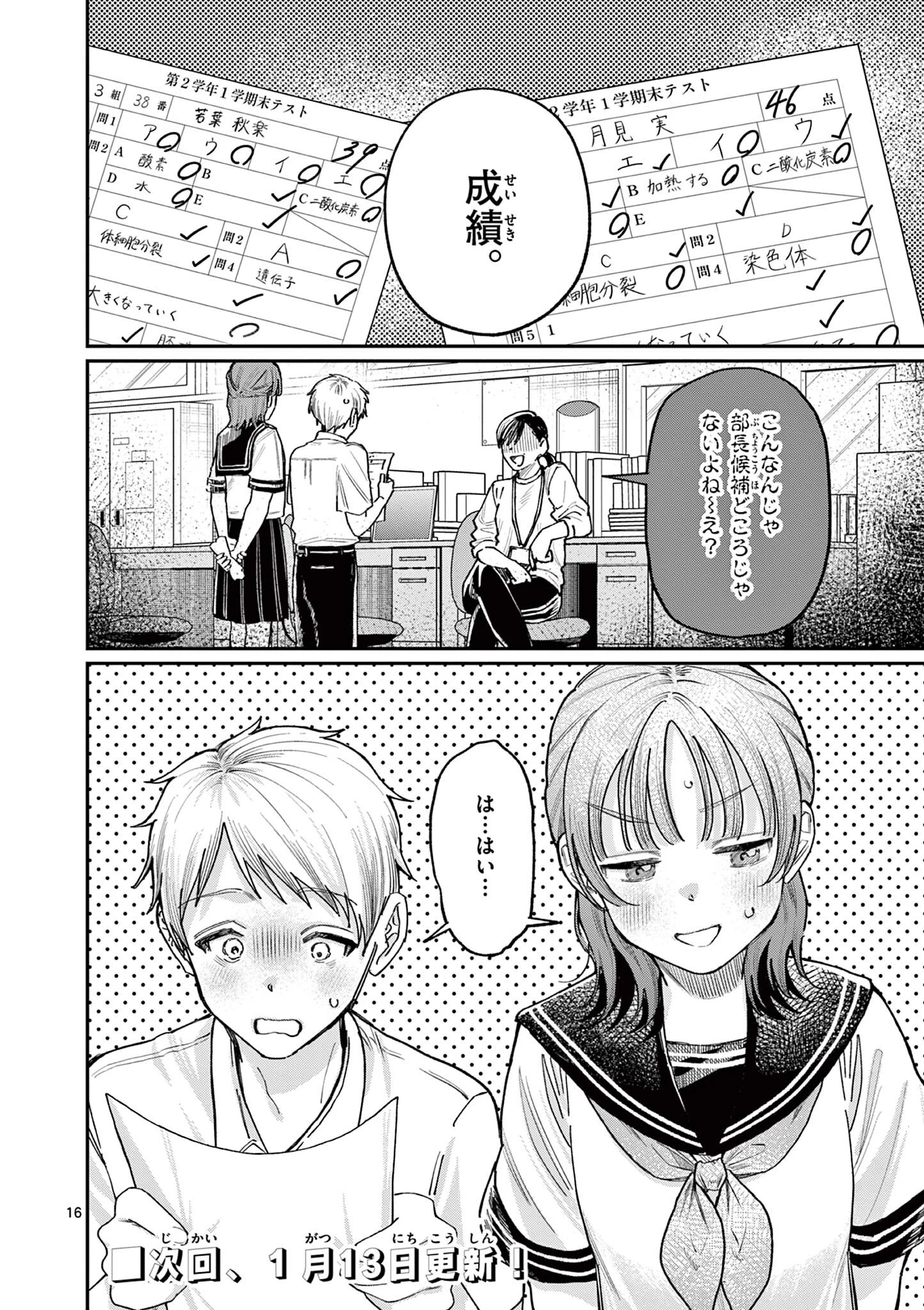 若葉さんちの青い恋 第35話 - 16