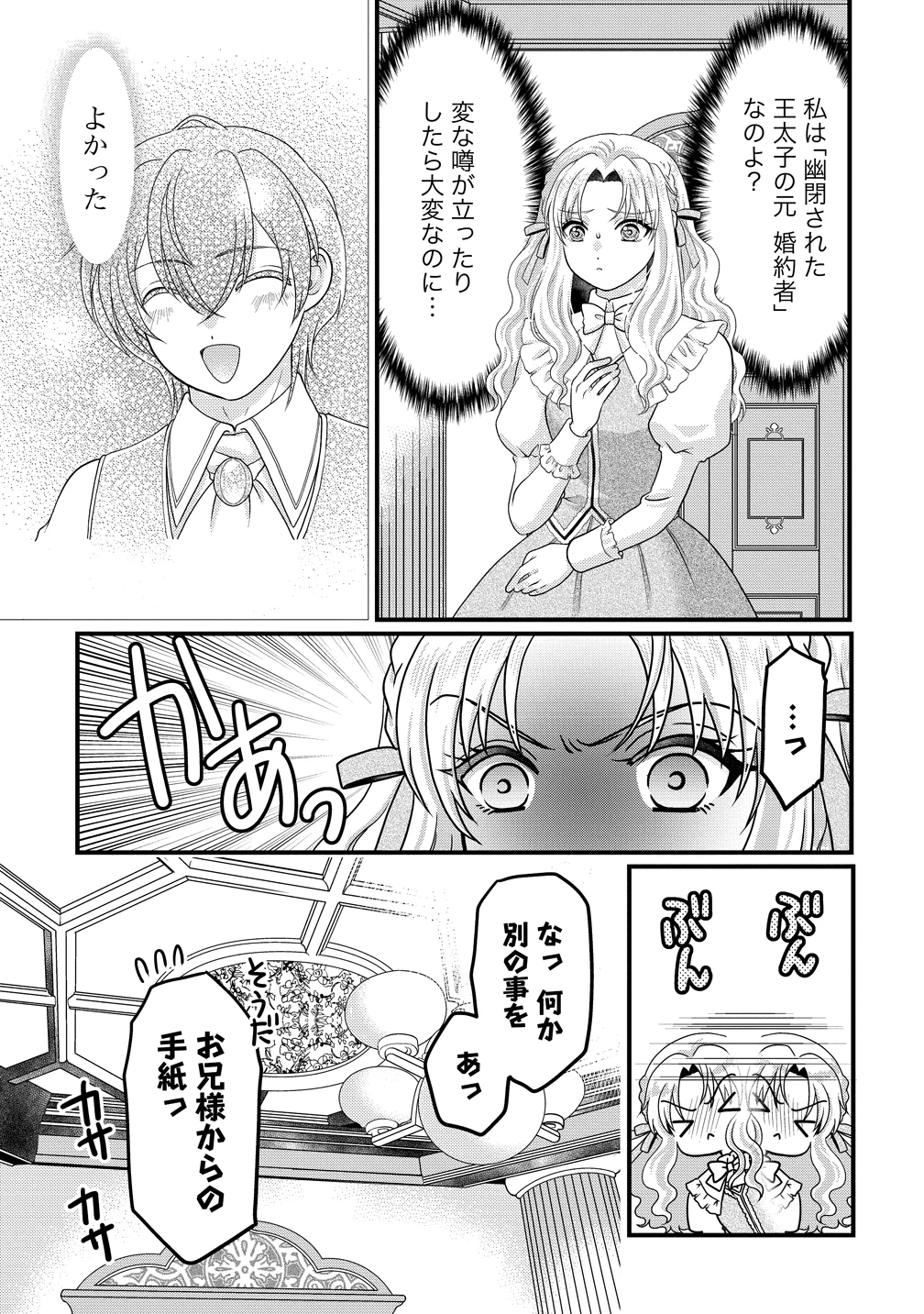 幽閉令嬢の気ままな異世界生活 転生ライフを楽しんでいるので、邪魔しに来ないでくれませんか、元婚約者様? 第5話 - 15