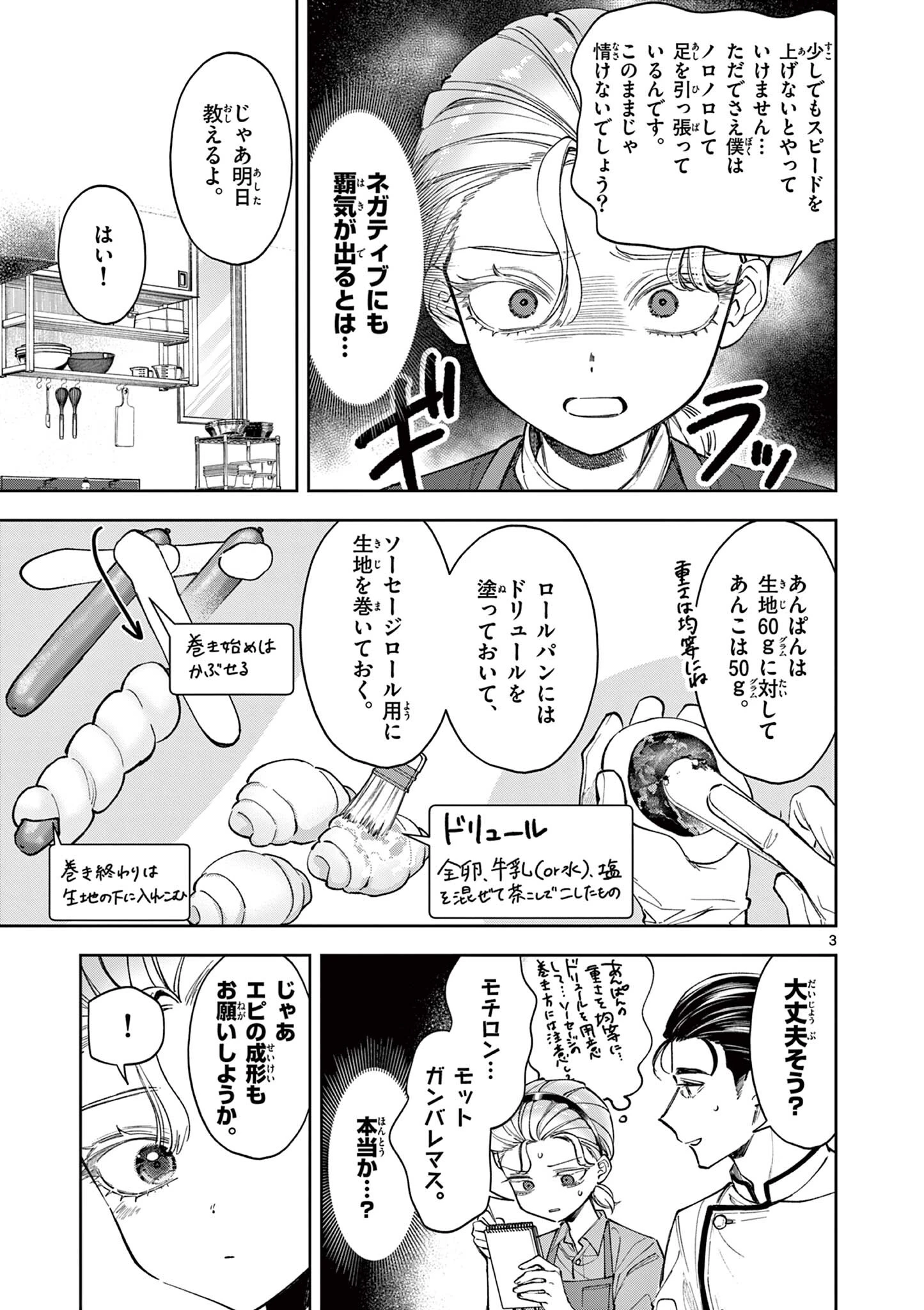 麦香るふたり 第23話 - 3