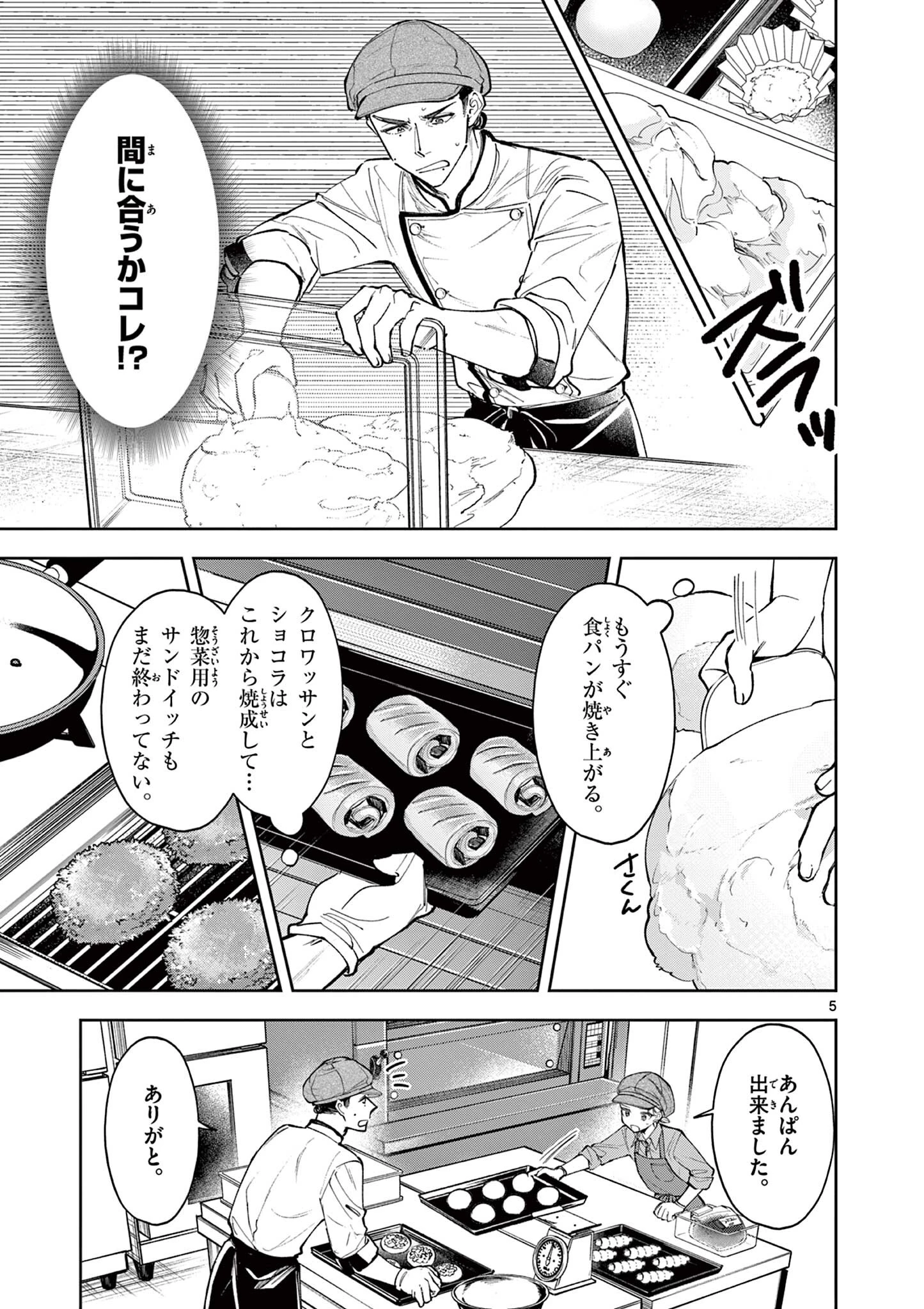 麦香るふたり 第23話 - 5