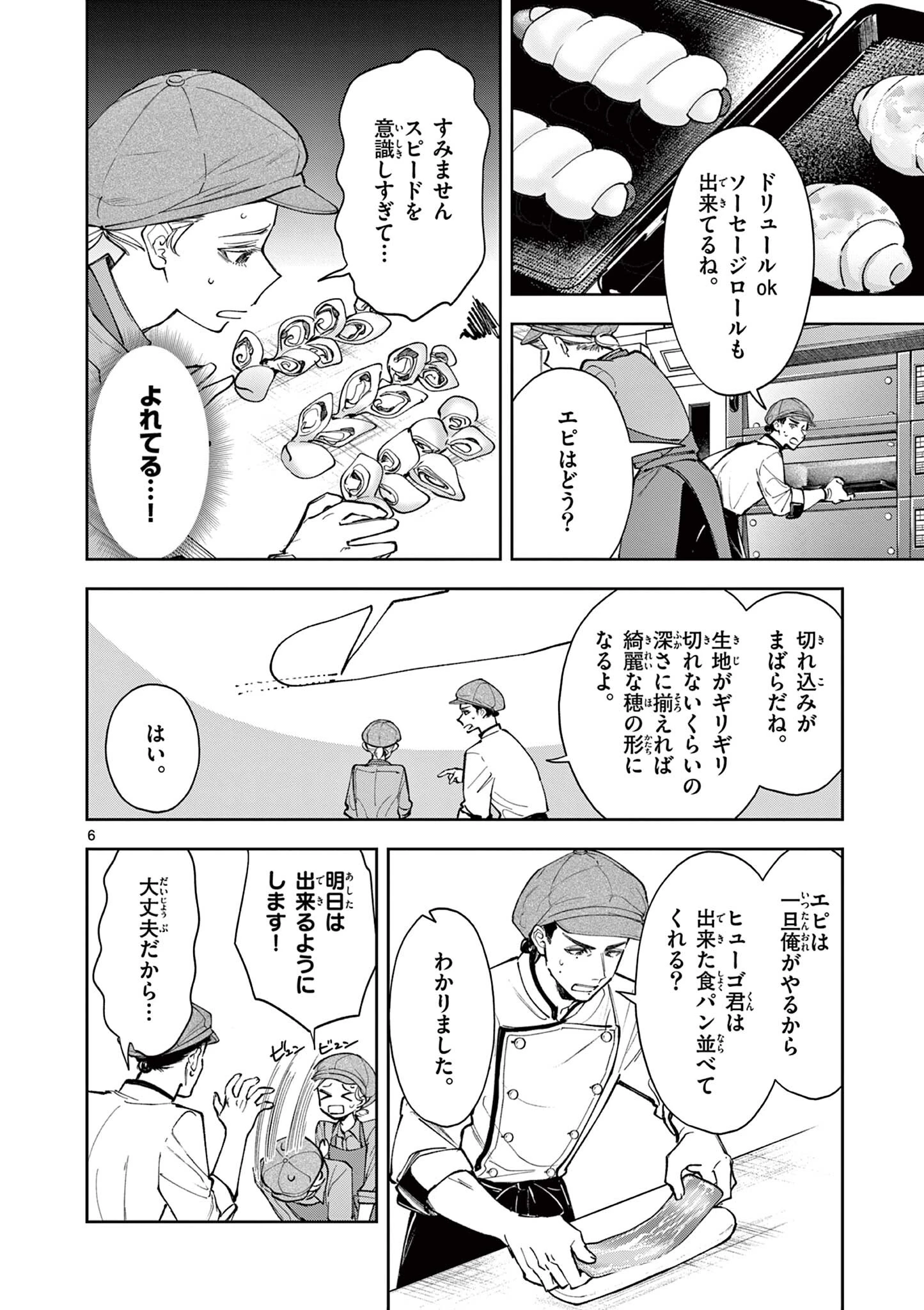 麦香るふたり 第23話 - 6