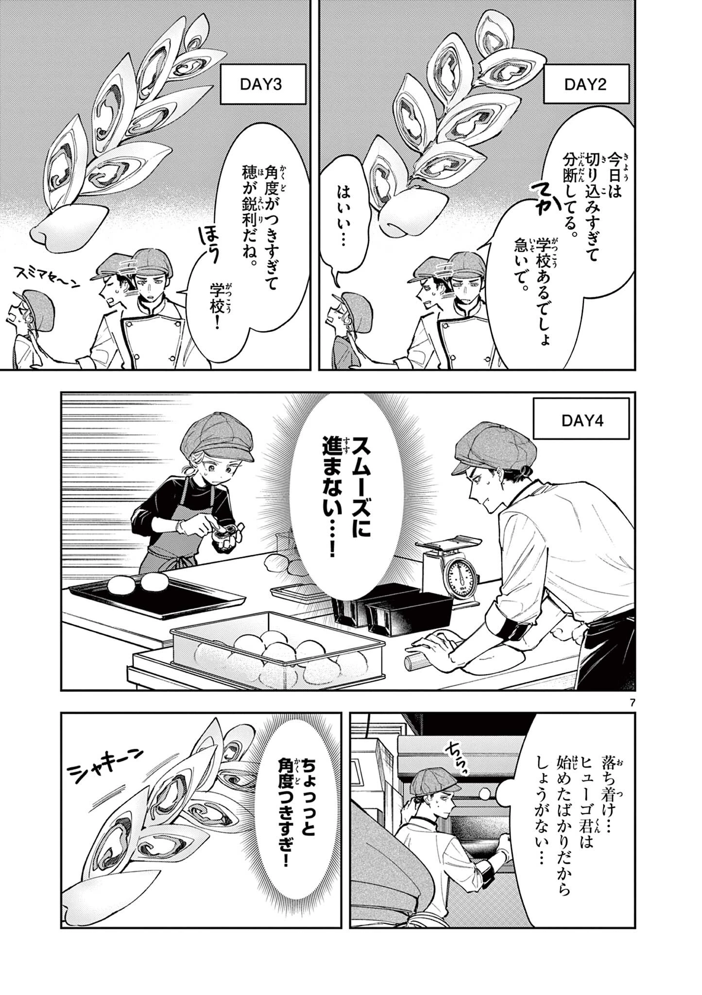 麦香るふたり 第23話 - 7