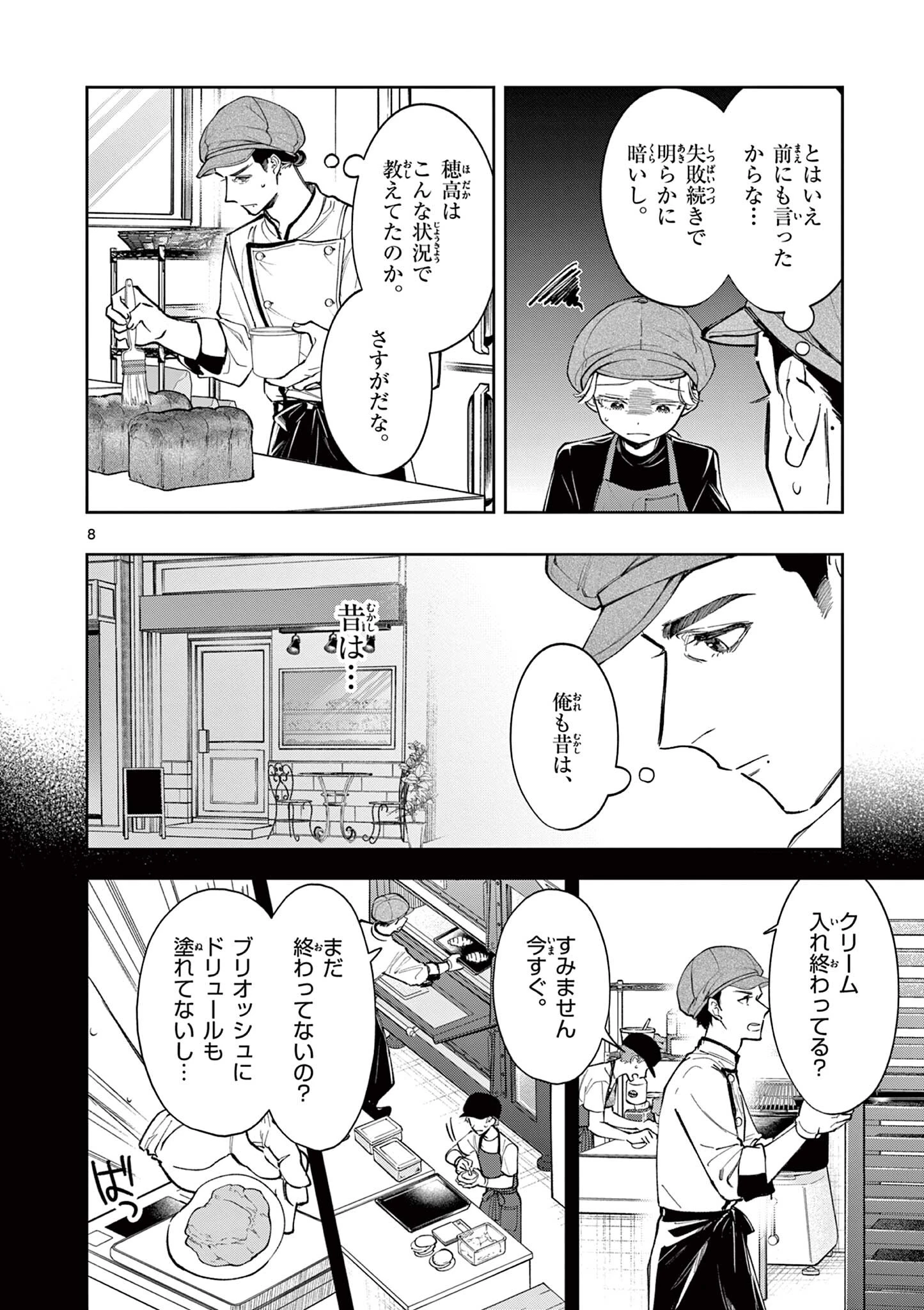 麦香るふたり 第23話 - 8