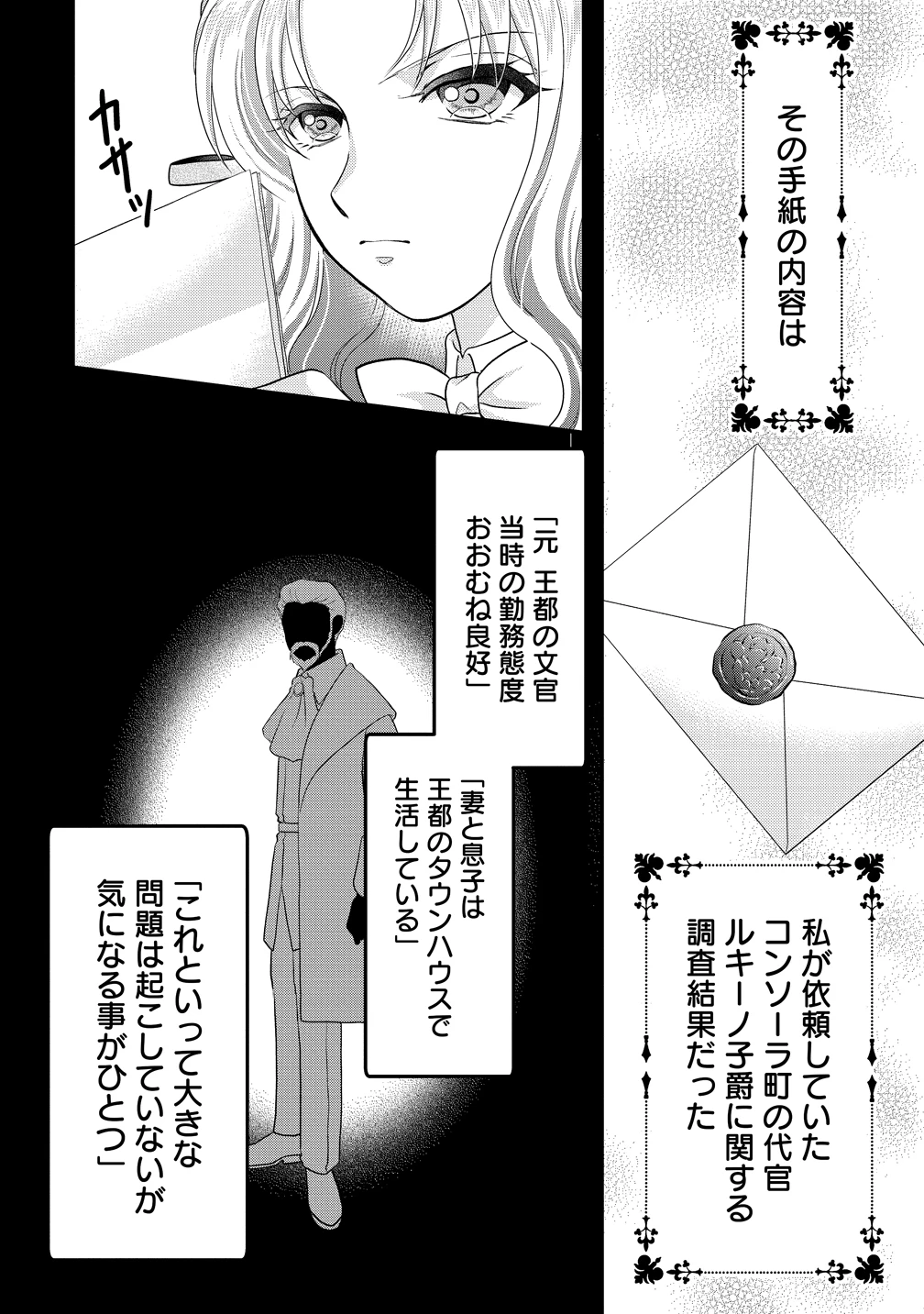 幽閉令嬢の気ままな異世界生活 転生ライフを楽しんでいるので、邪魔しに来ないでくれませんか、元婚約者様? 第5話 - 16