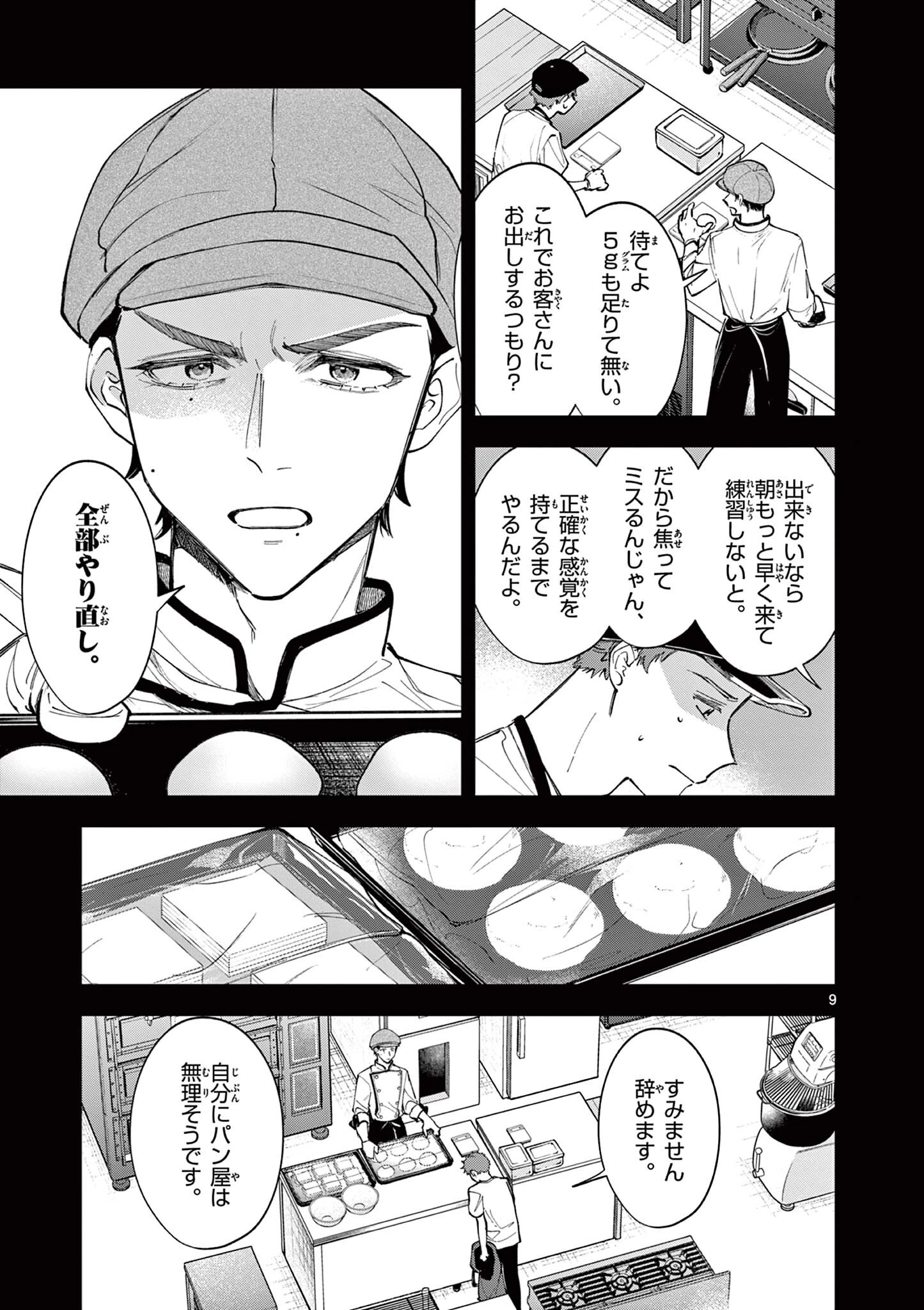 麦香るふたり 第23話 - 9