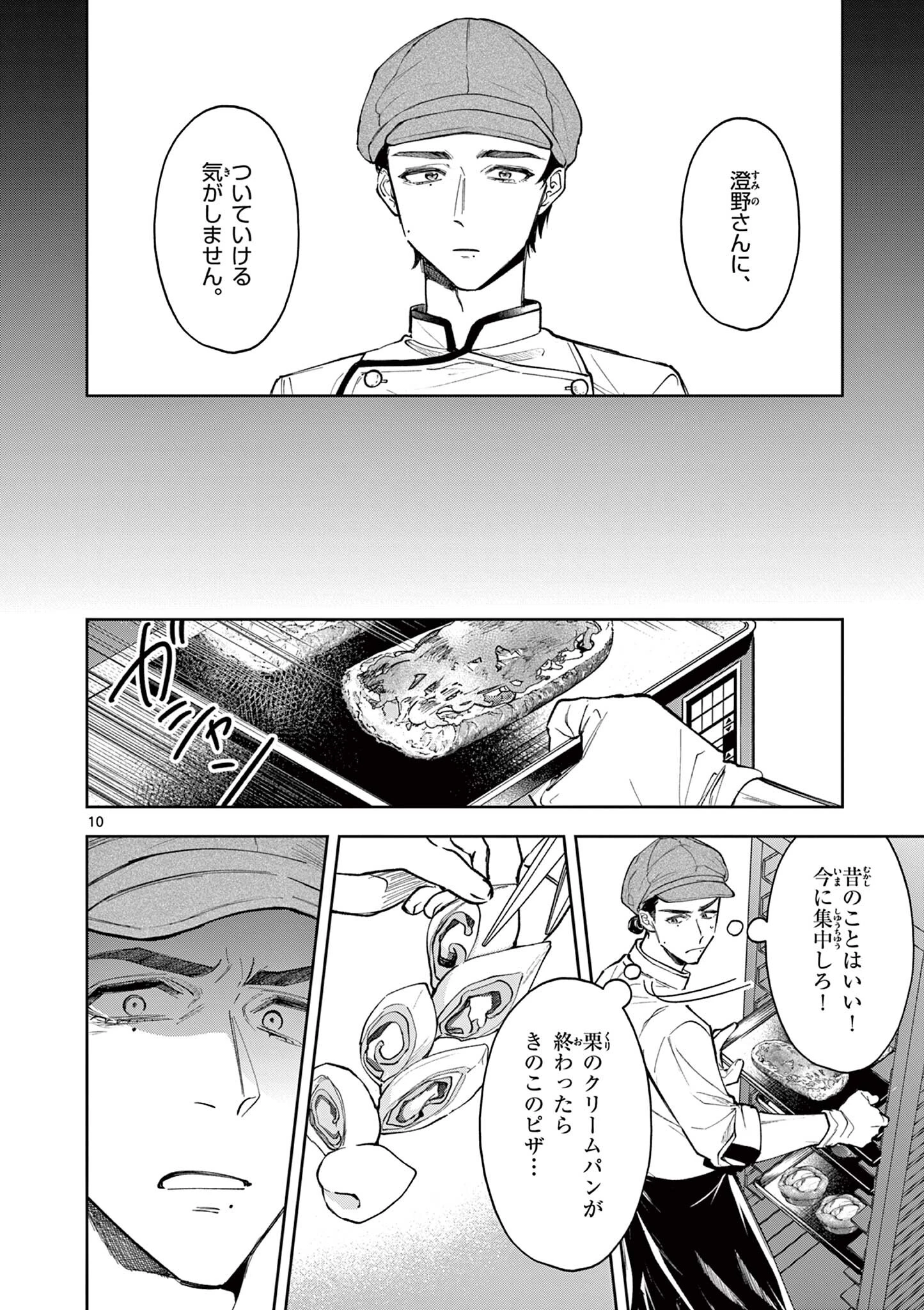 麦香るふたり 第23話 - 10