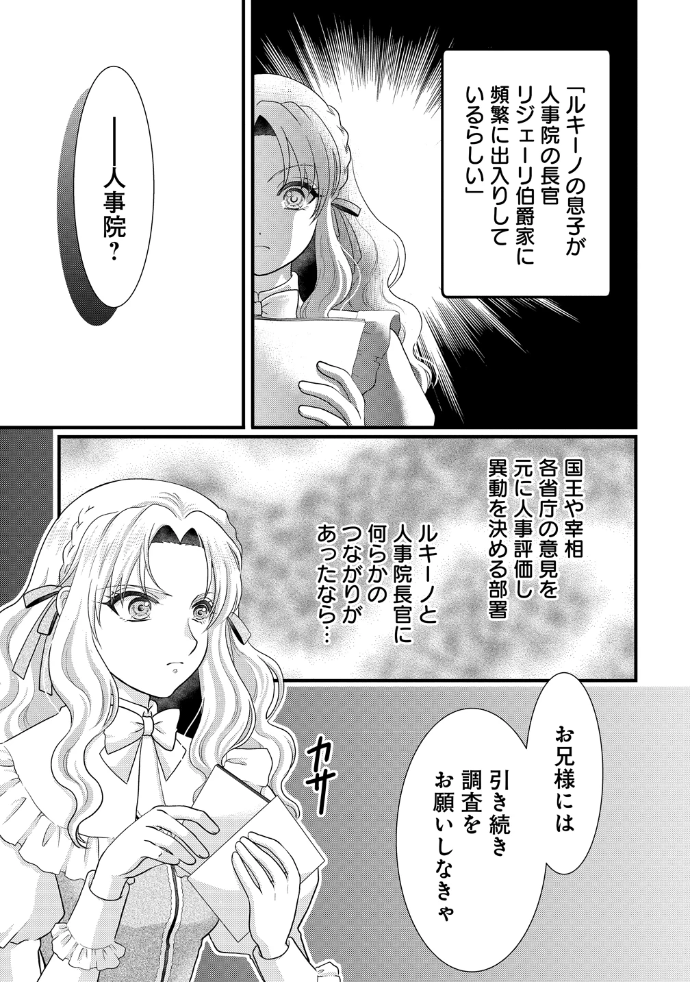 幽閉令嬢の気ままな異世界生活 転生ライフを楽しんでいるので、邪魔しに来ないでくれませんか、元婚約者様? 第5話 - 17