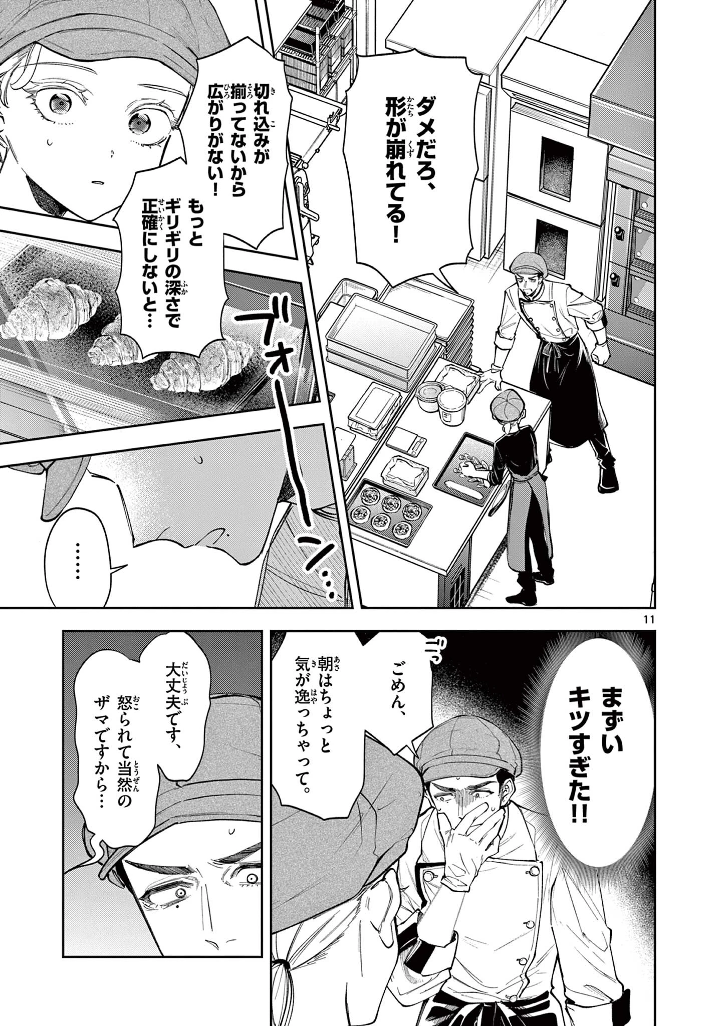 麦香るふたり 第23話 - 11