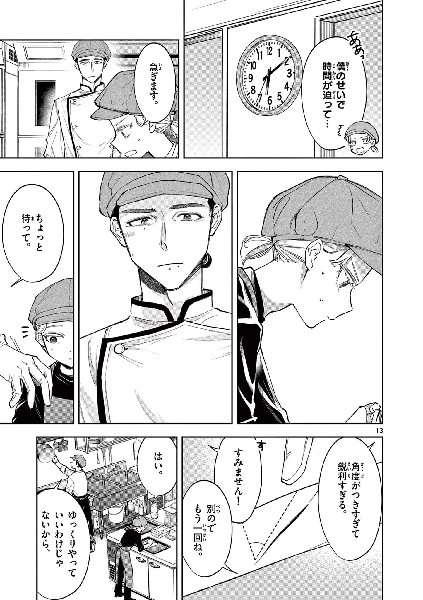 麦香るふたり 第23話 - 13