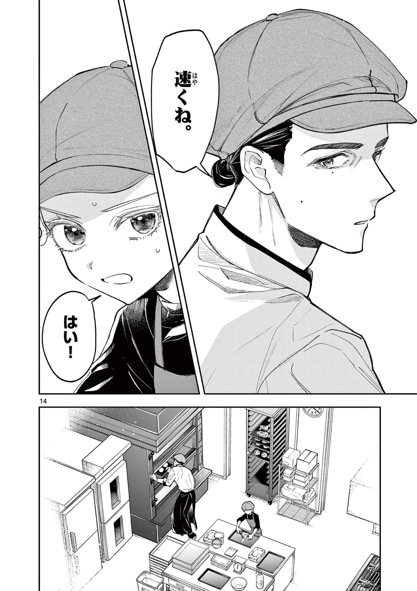 麦香るふたり 第23話 - 14