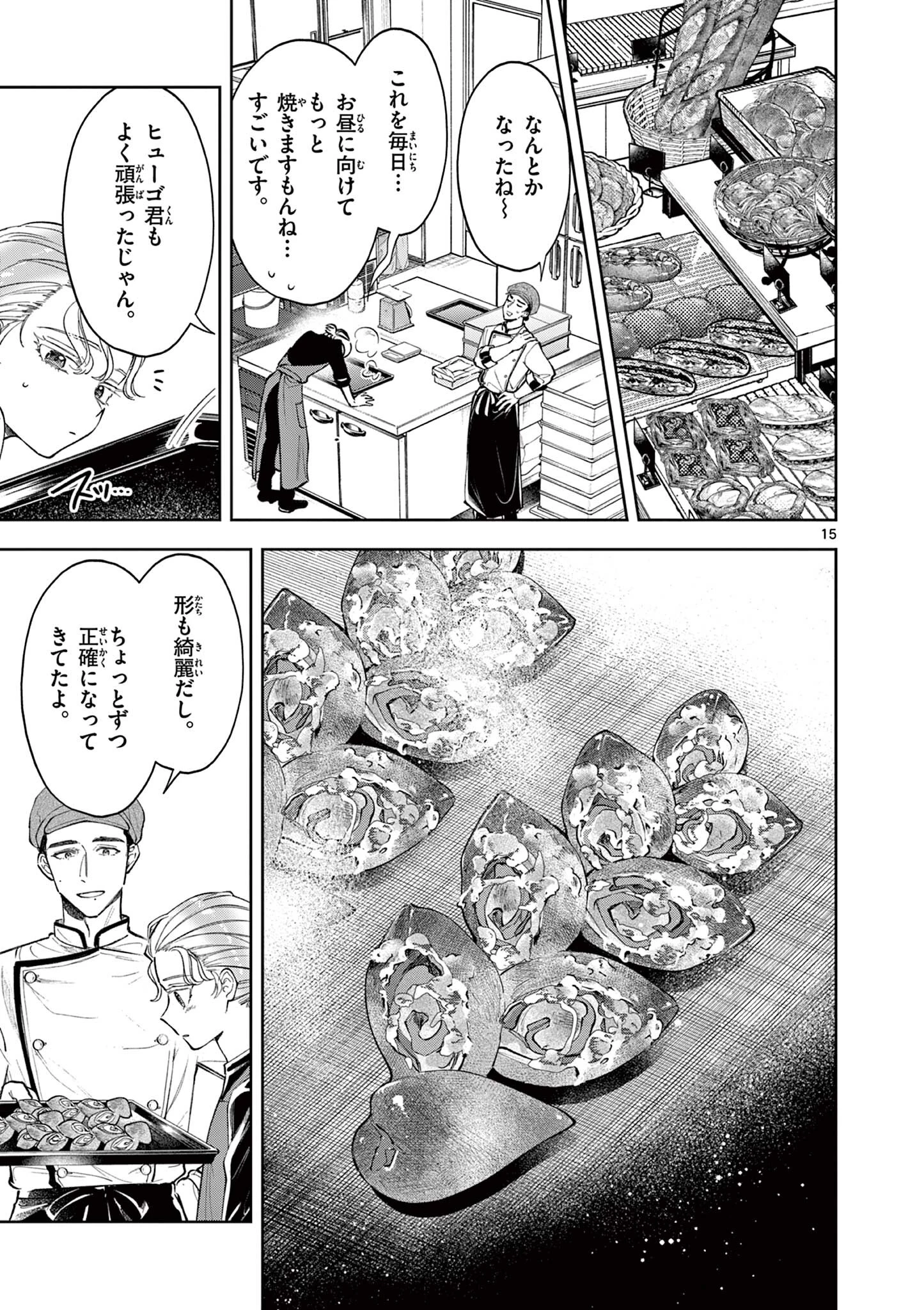 麦香るふたり 第23話 - 15