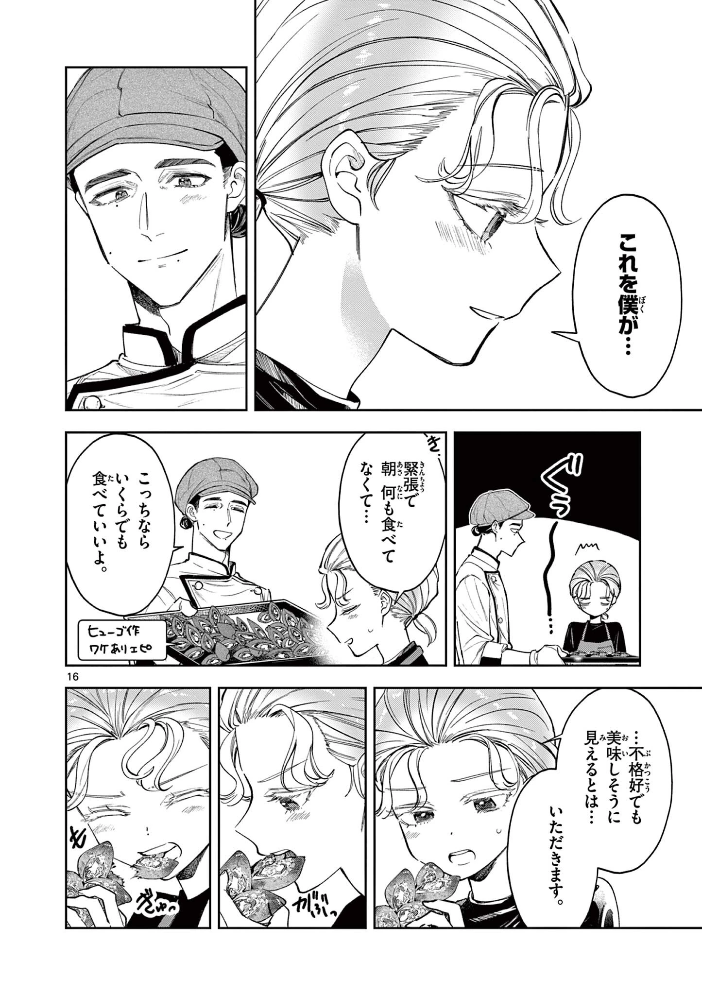 麦香るふたり 第23話 - 16