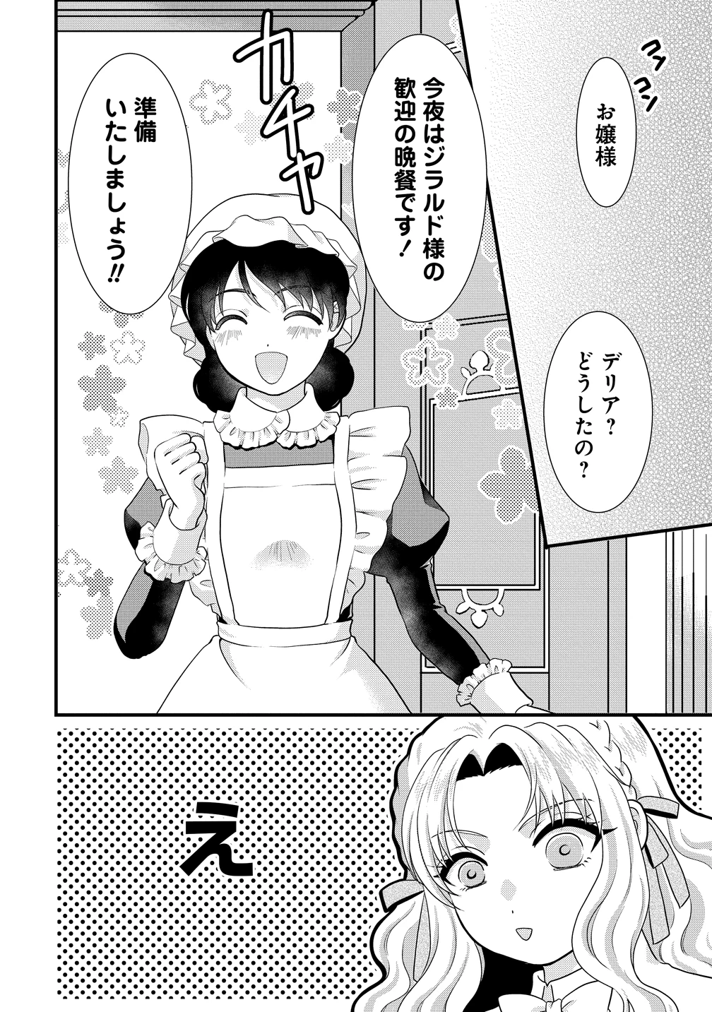 幽閉令嬢の気ままな異世界生活 転生ライフを楽しんでいるので、邪魔しに来ないでくれませんか、元婚約者様? 第5話 - 18