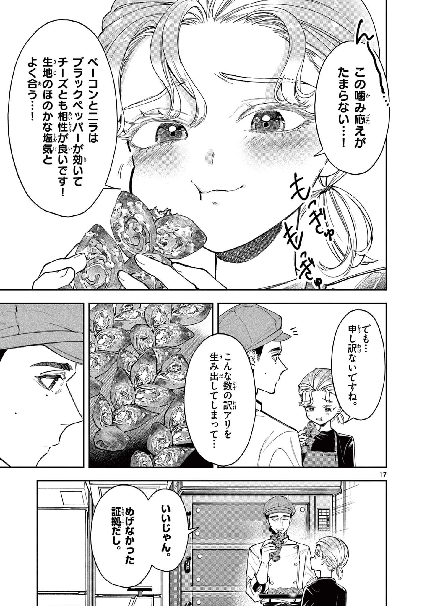 麦香るふたり 第23話 - 17