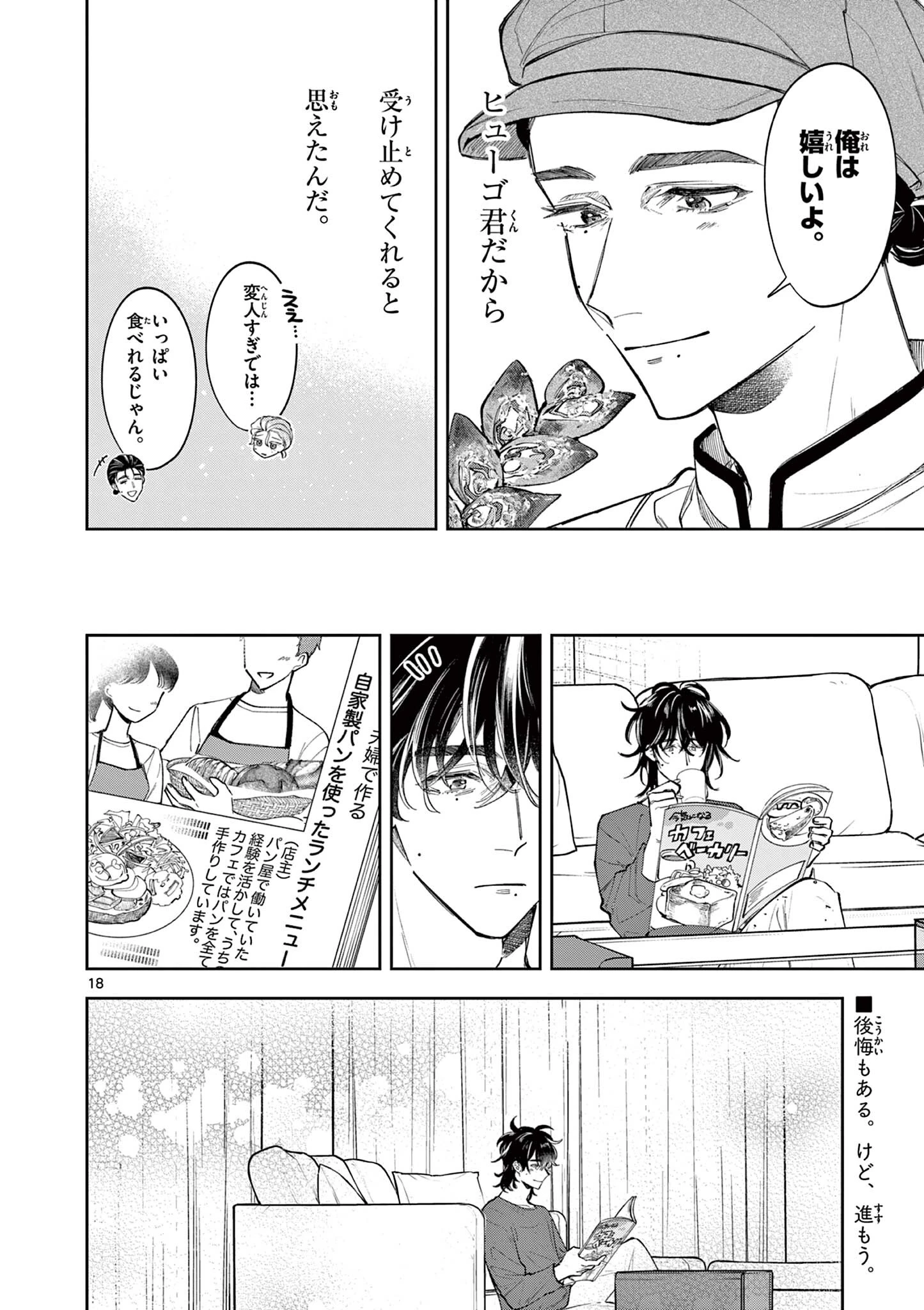 麦香るふたり 第23話 - 18