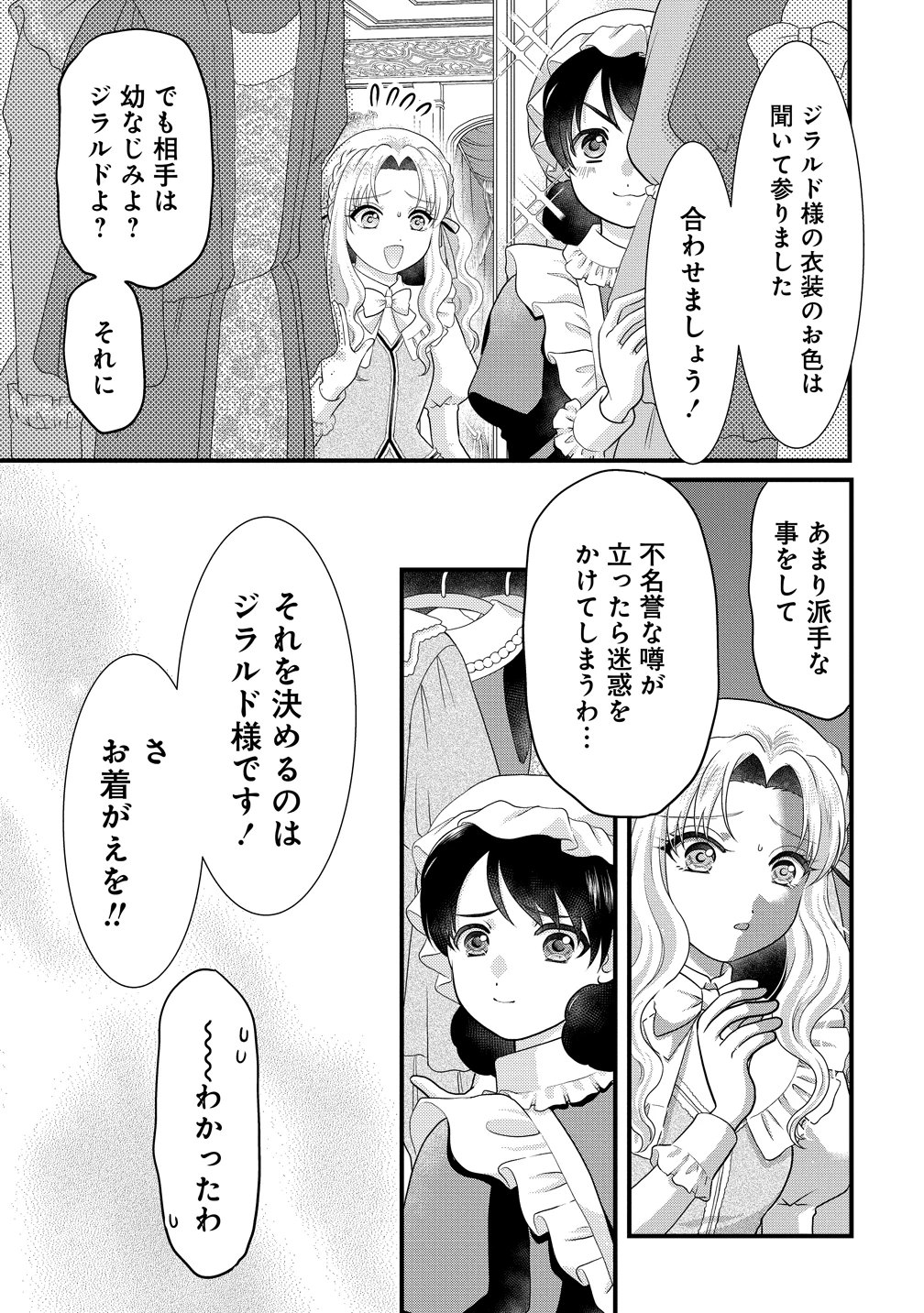 幽閉令嬢の気ままな異世界生活 転生ライフを楽しんでいるので、邪魔しに来ないでくれませんか、元婚約者様? 第5話 - 19