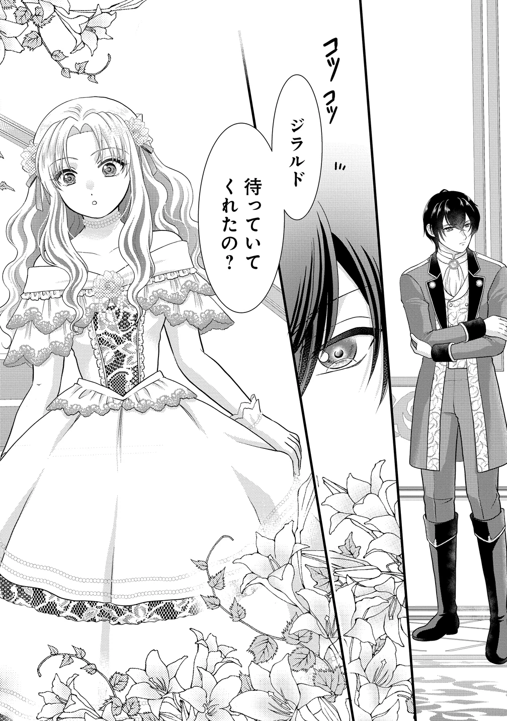 幽閉令嬢の気ままな異世界生活 転生ライフを楽しんでいるので、邪魔しに来ないでくれませんか、元婚約者様? 第5話 - 20